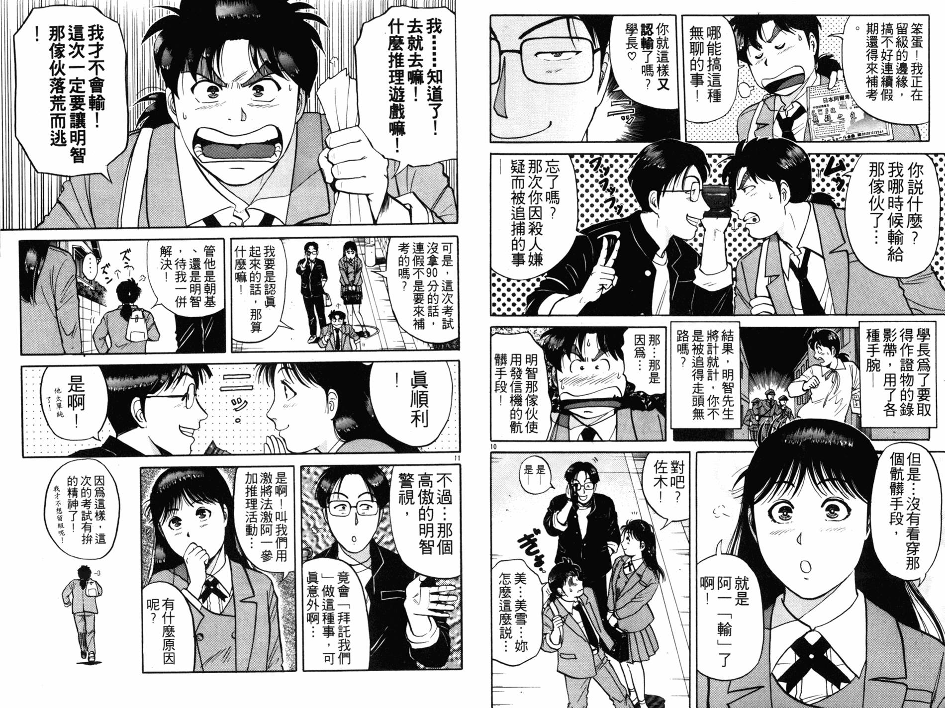 金田一少年之事件簿 第16卷 第7页