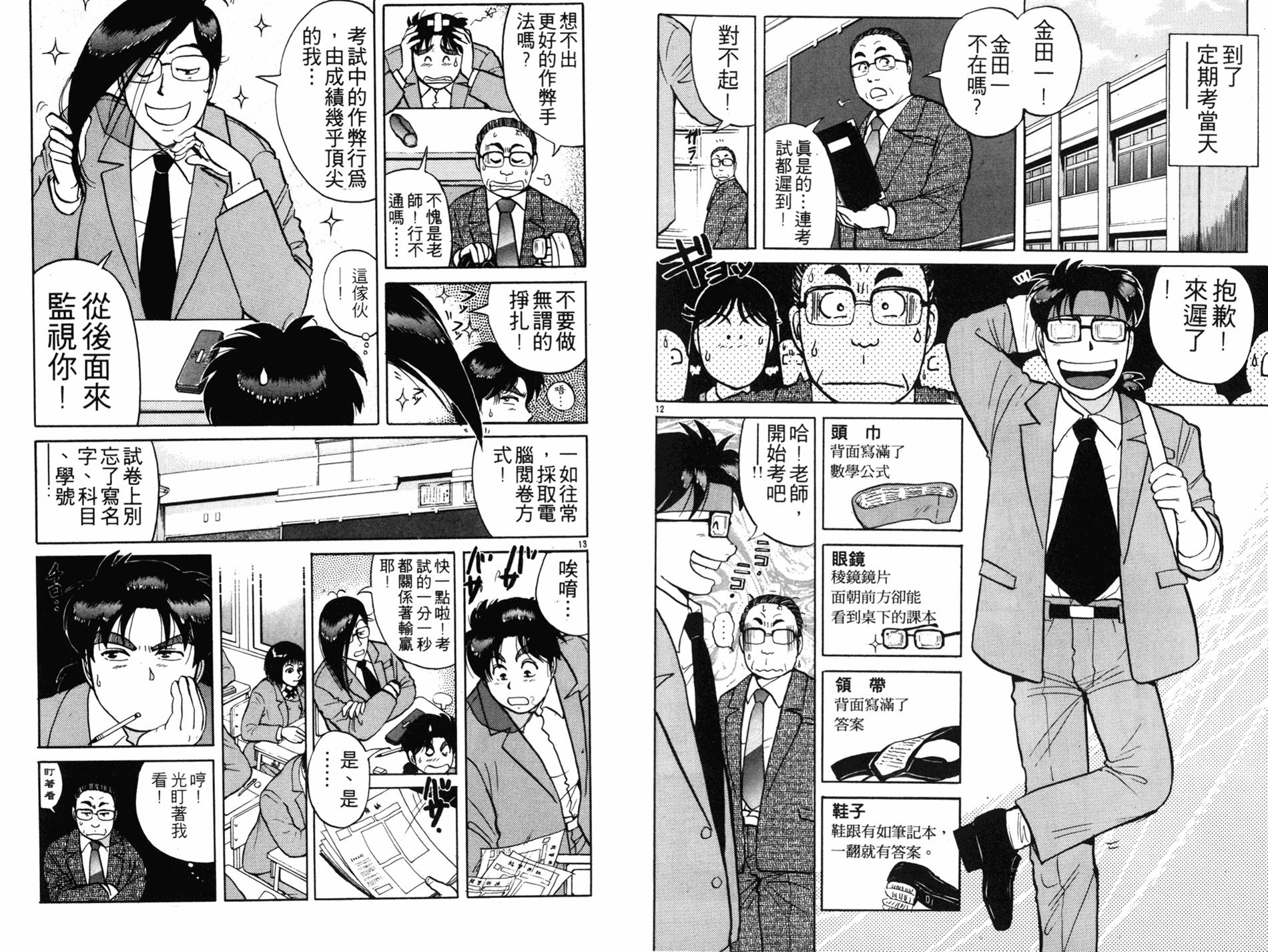 金田一少年之事件簿第16卷图