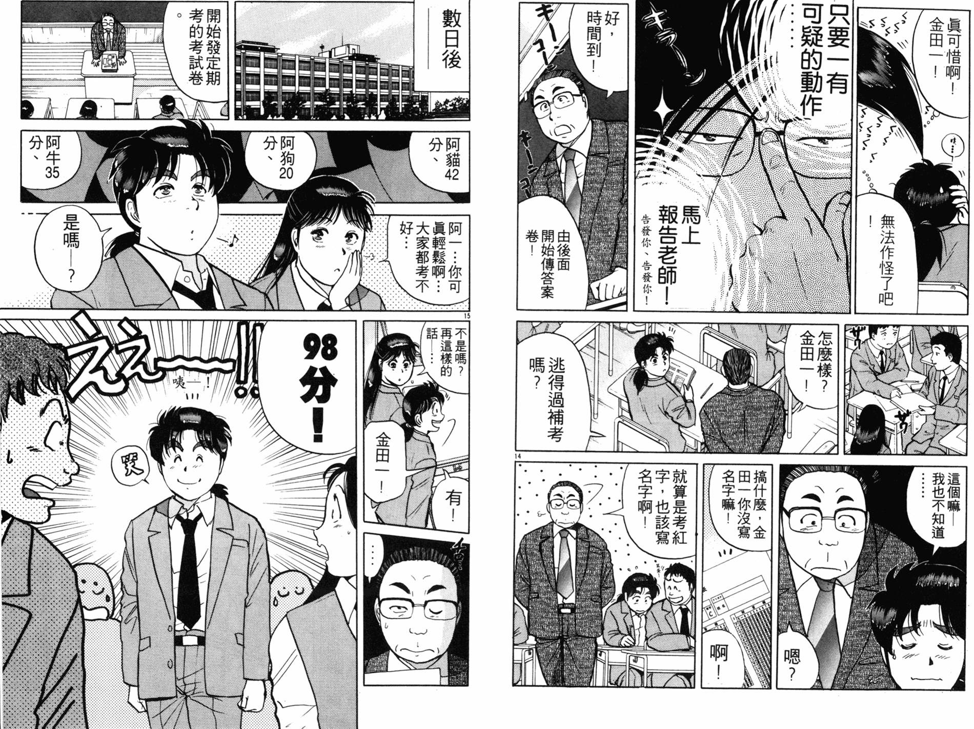 金田一少年之事件簿 第16卷 第9页