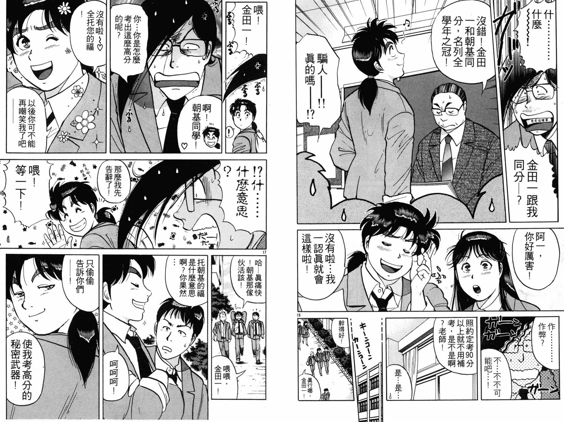 金田一少年之事件簿 第16卷 第10页