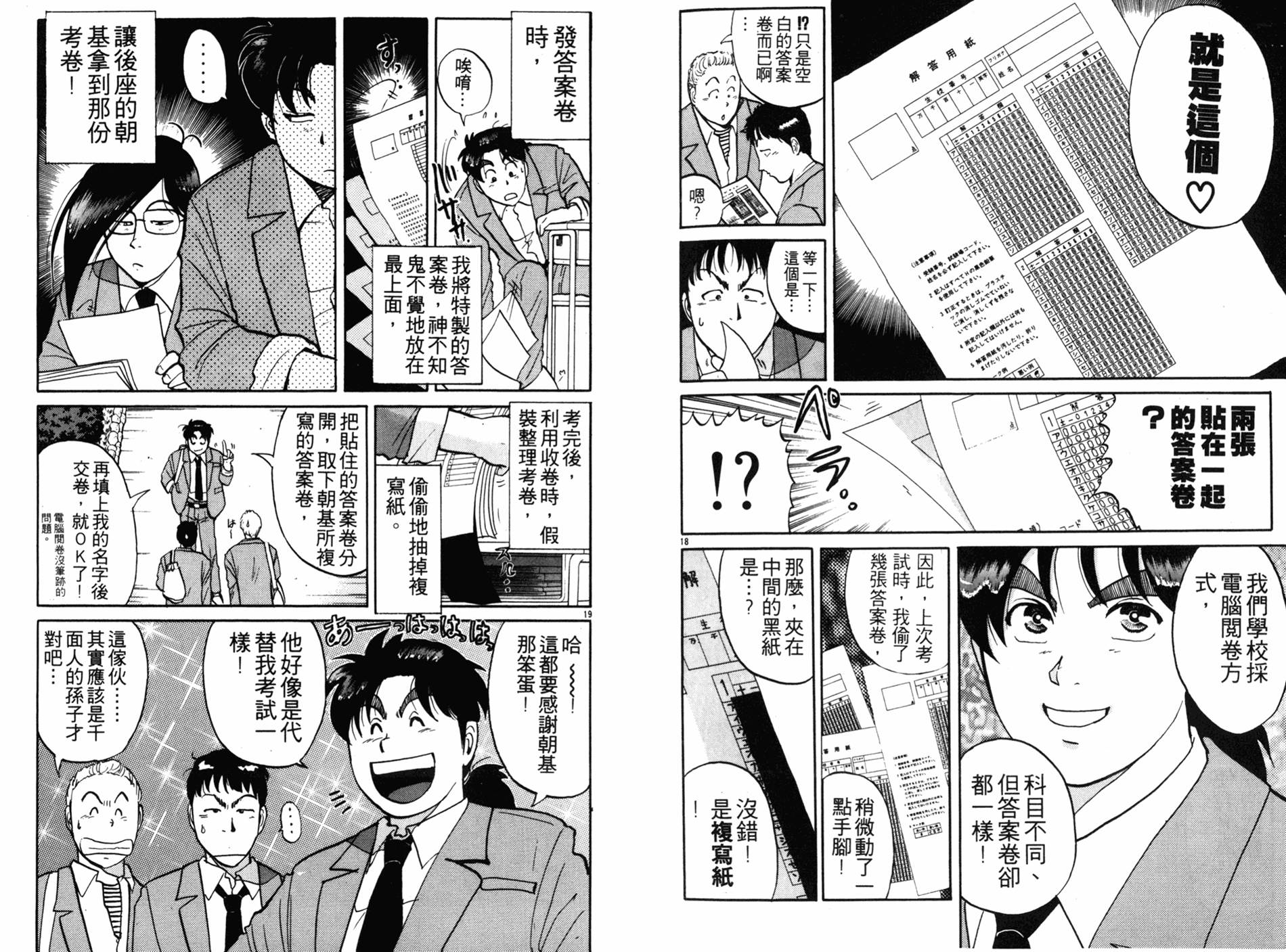 金田一少年之事件簿 第16卷 第11页