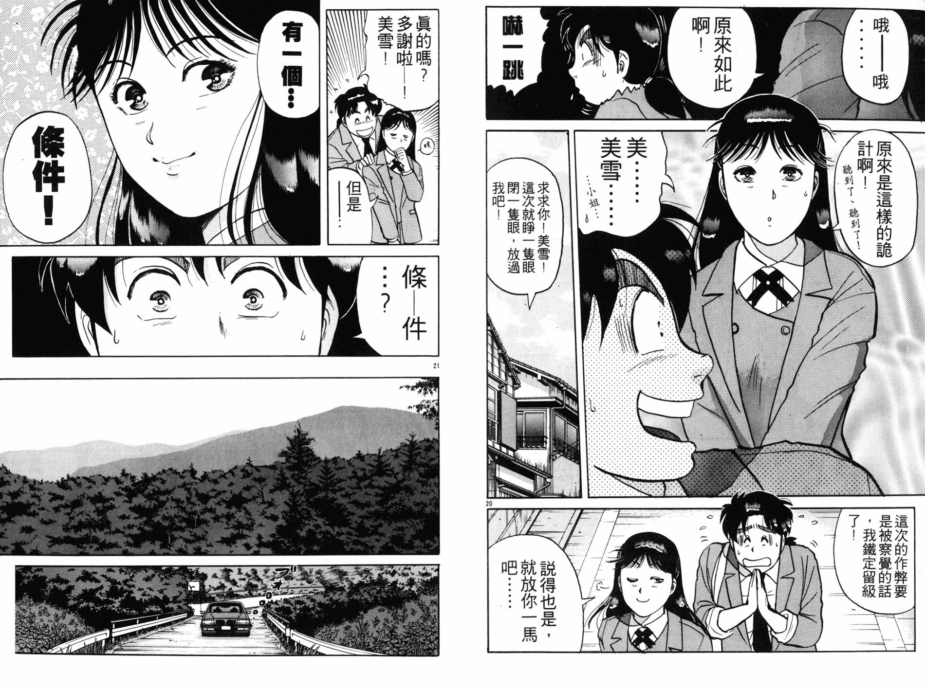 金田一少年之事件簿 第16卷 第12页