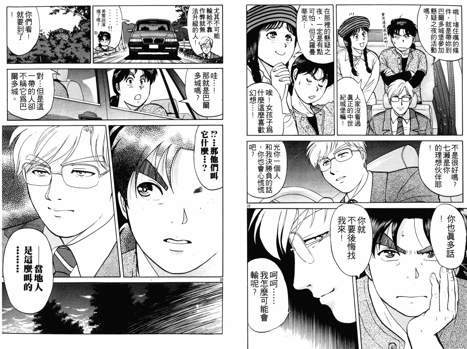 金田一少年之事件簿 第16卷 第13页