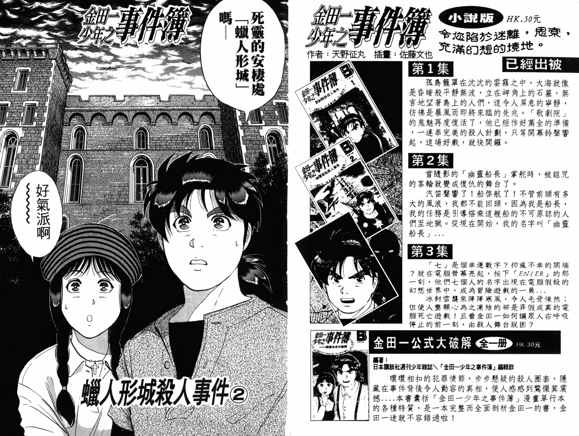 金田一少年之事件簿 第16卷 第15页