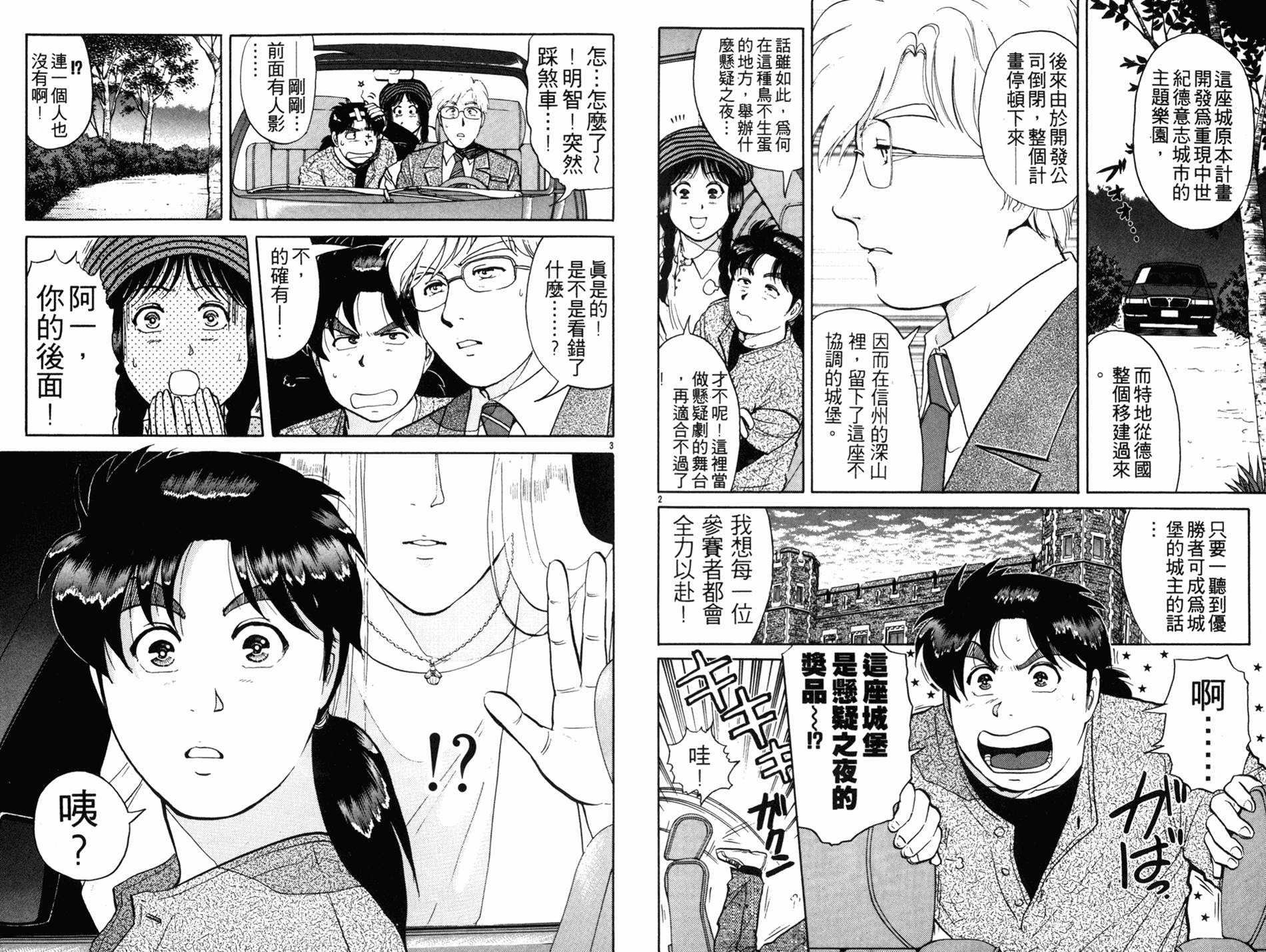 金田一少年之事件簿 第16卷 第16页