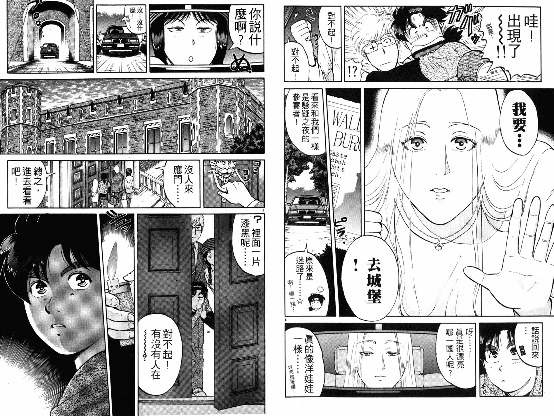 金田一少年之事件簿 第16卷 第17页