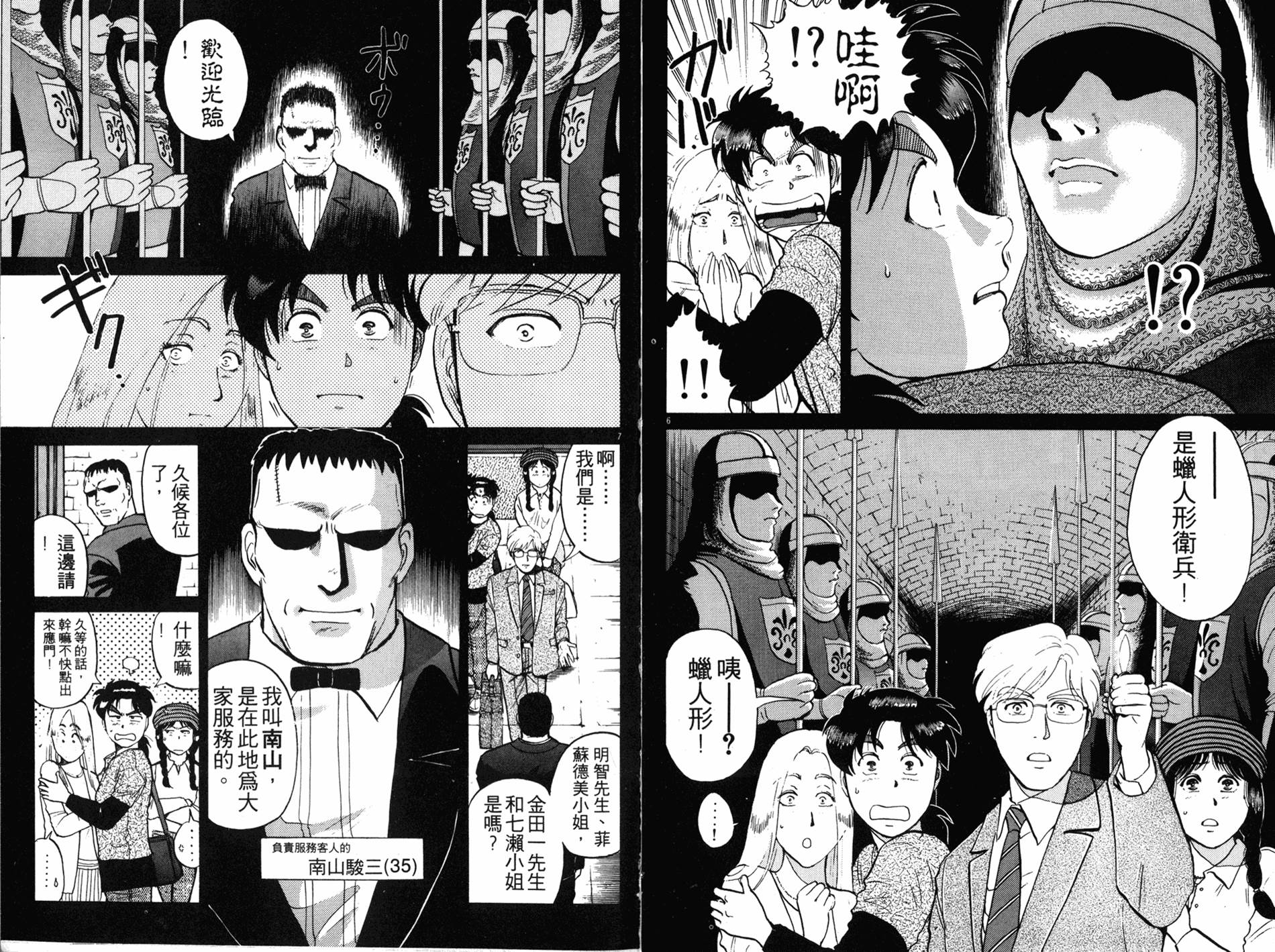 金田一少年之事件簿 第16卷 第18页