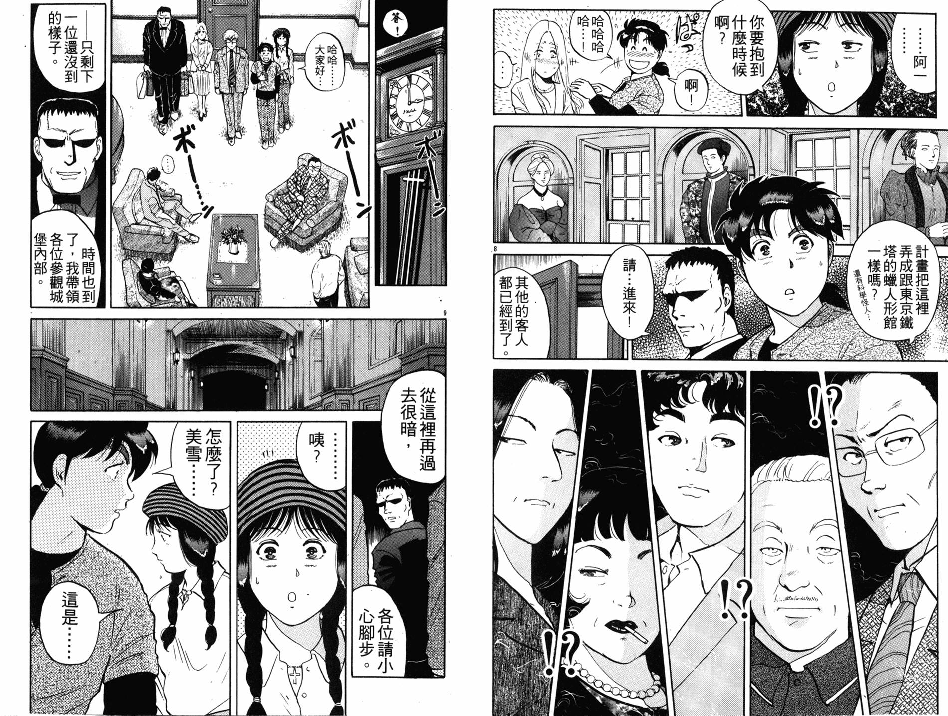 金田一少年之事件簿 第16卷 第19页