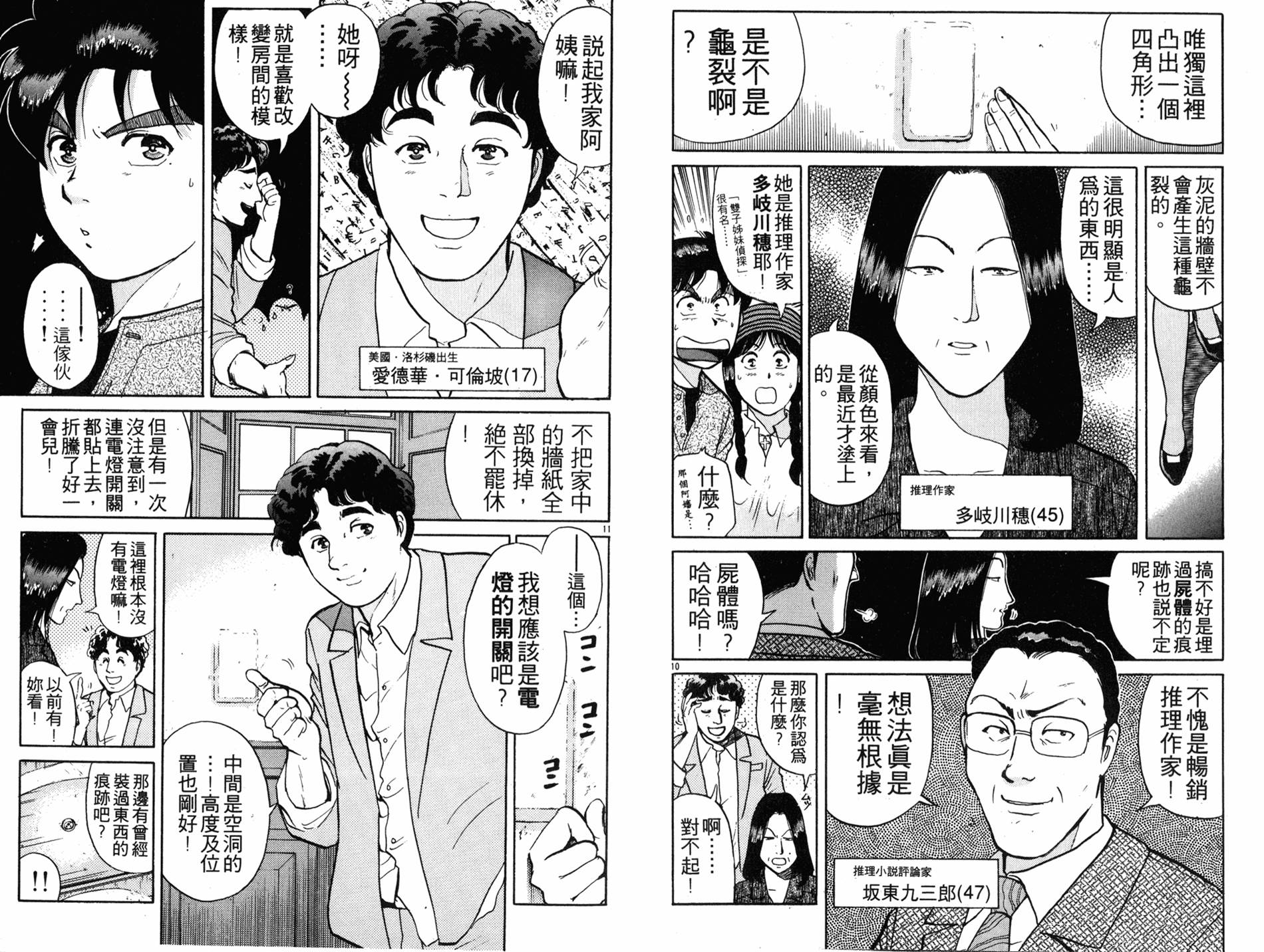 金田一少年之事件簿 第16卷 第20页