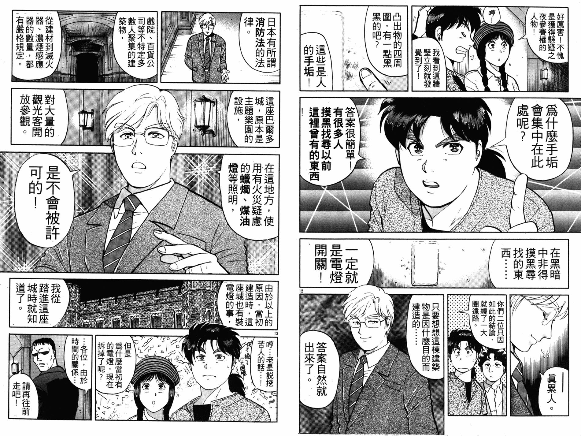 金田一少年之事件簿 第16卷 第21页