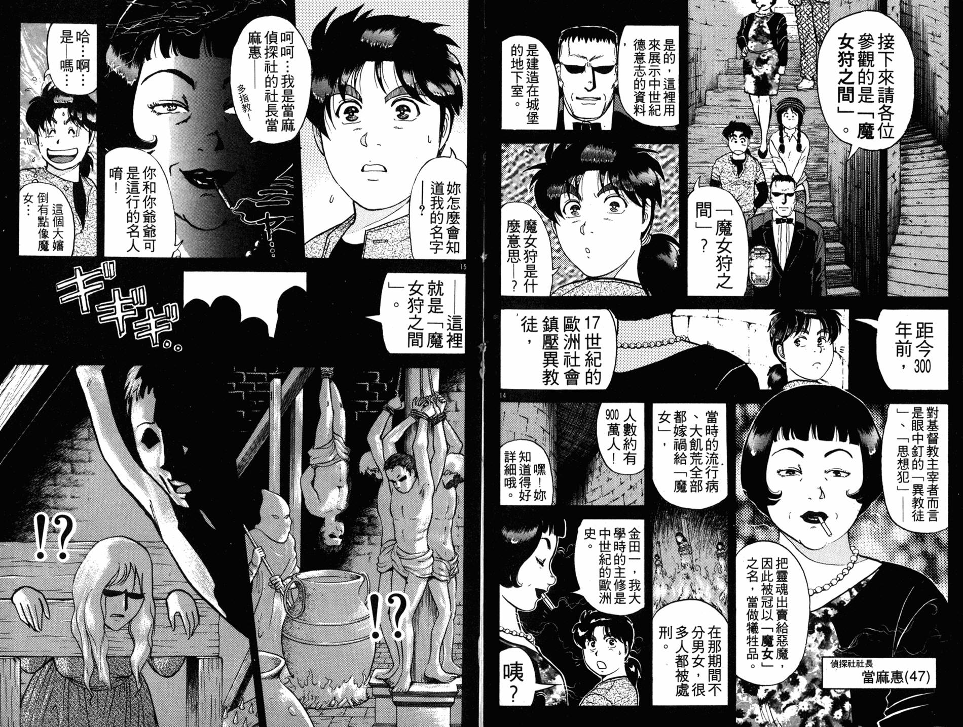 金田一少年之事件簿 第16卷 第22页