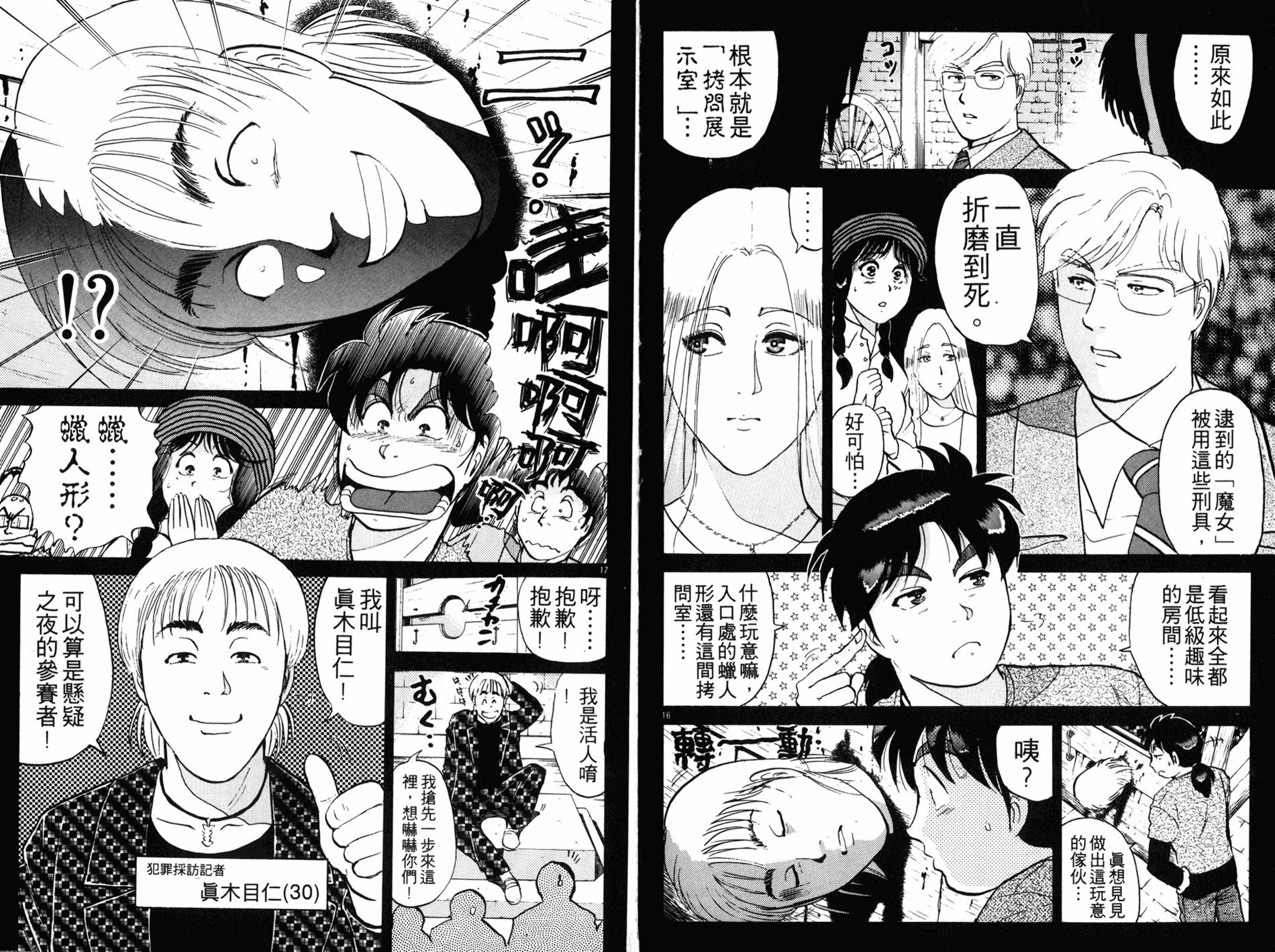 金田一少年之事件簿 第16卷 第23页