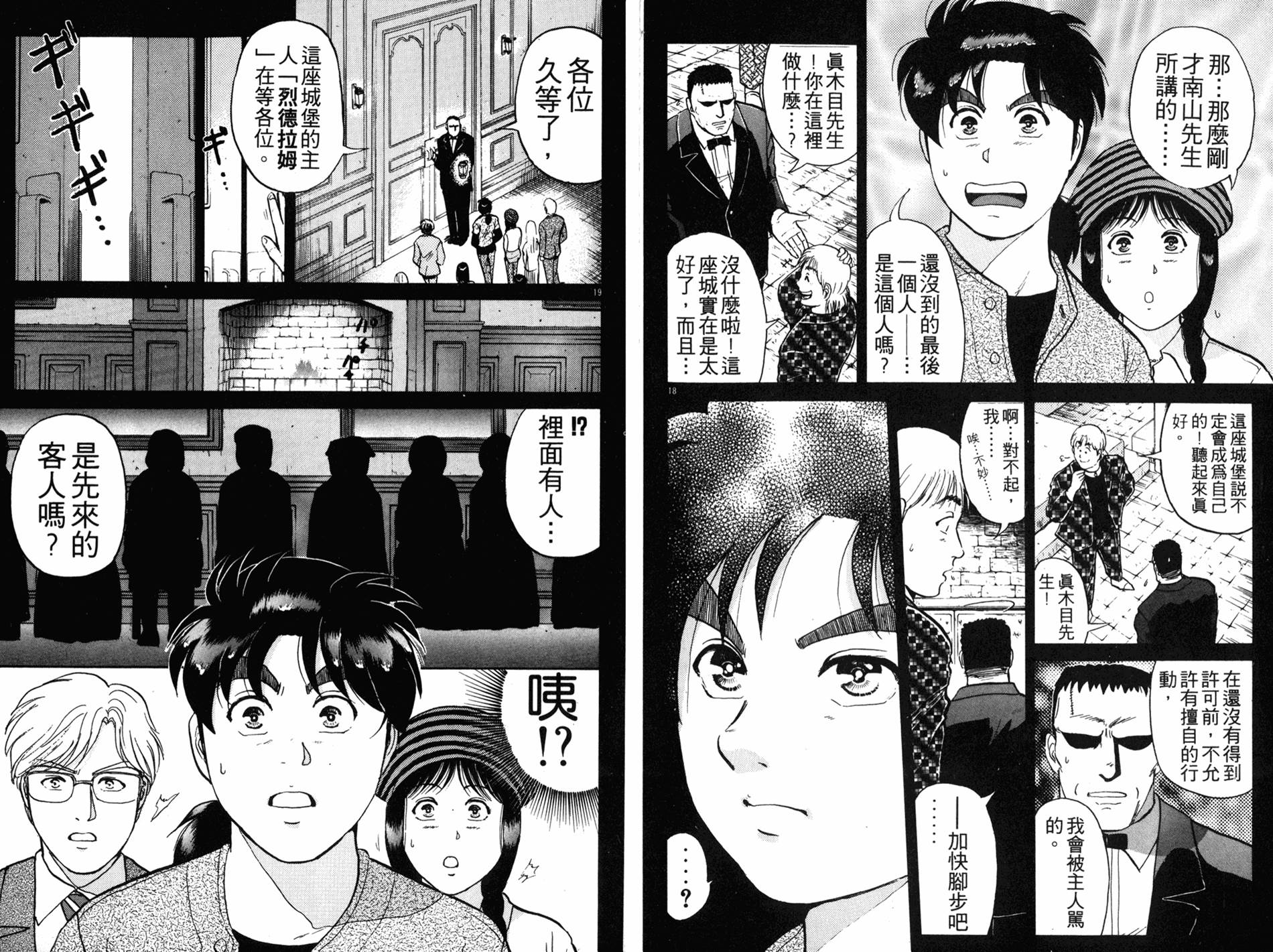 金田一少年之事件簿 第16卷 第24页