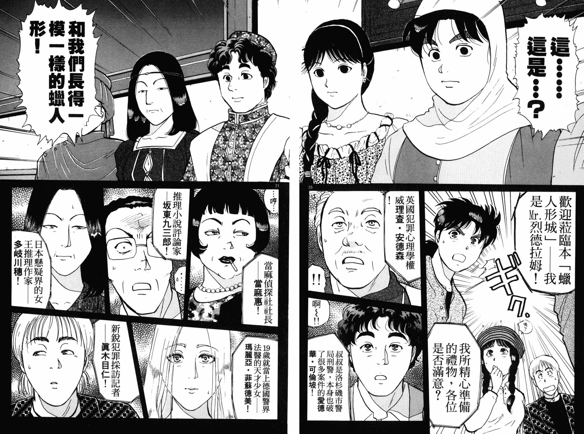 金田一少年之事件簿 第16卷 第25页