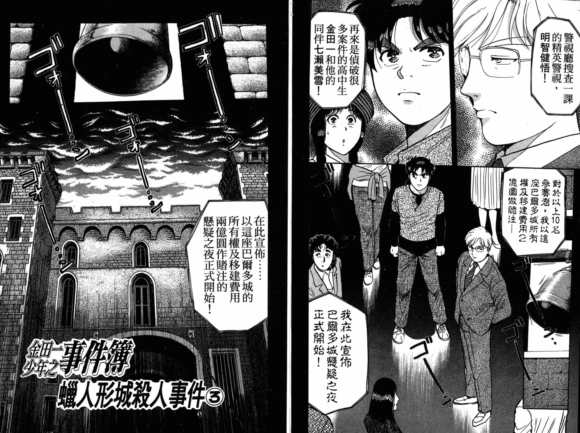 金田一少年之事件簿 第16卷 第26页