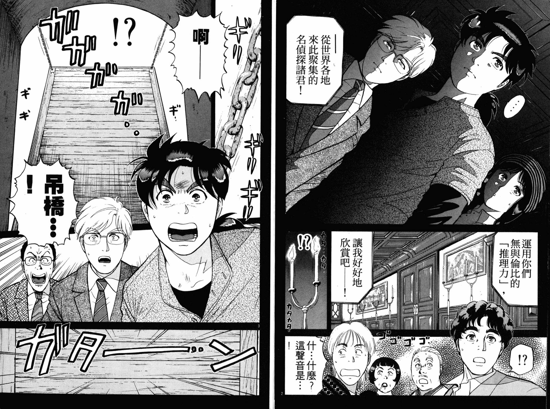 金田一少年之事件簿 第16卷 第27页