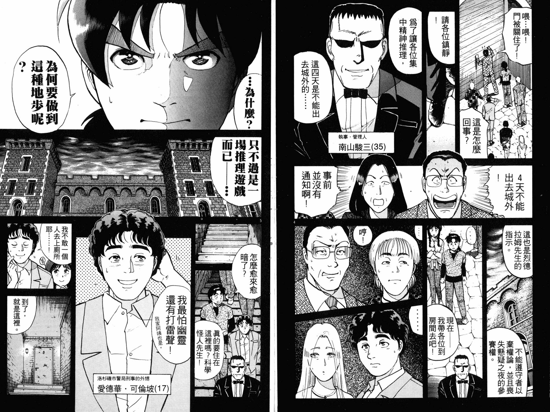 金田一少年之事件簿 第16卷 第28页