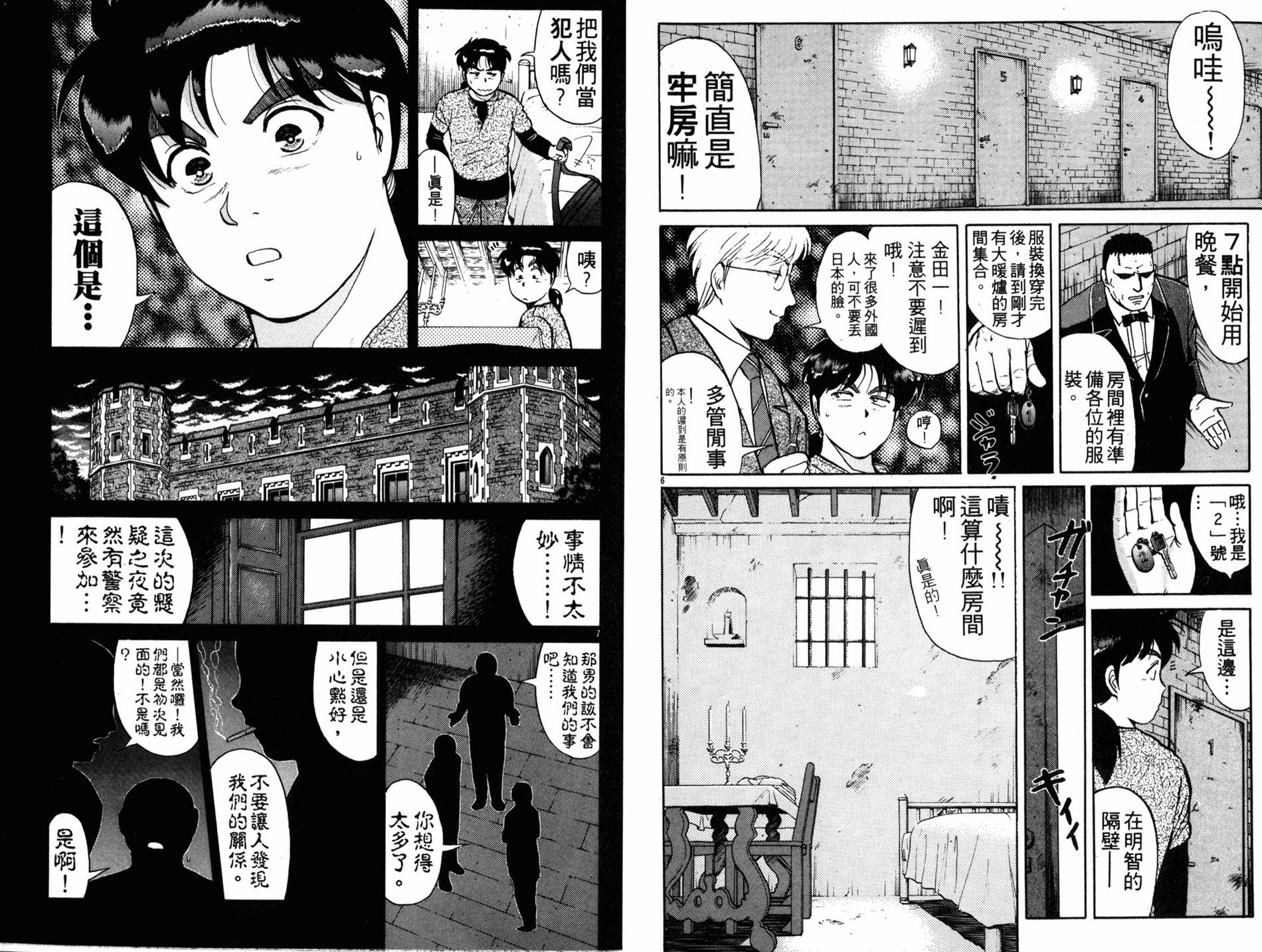 金田一少年之事件簿 第16卷 第29页