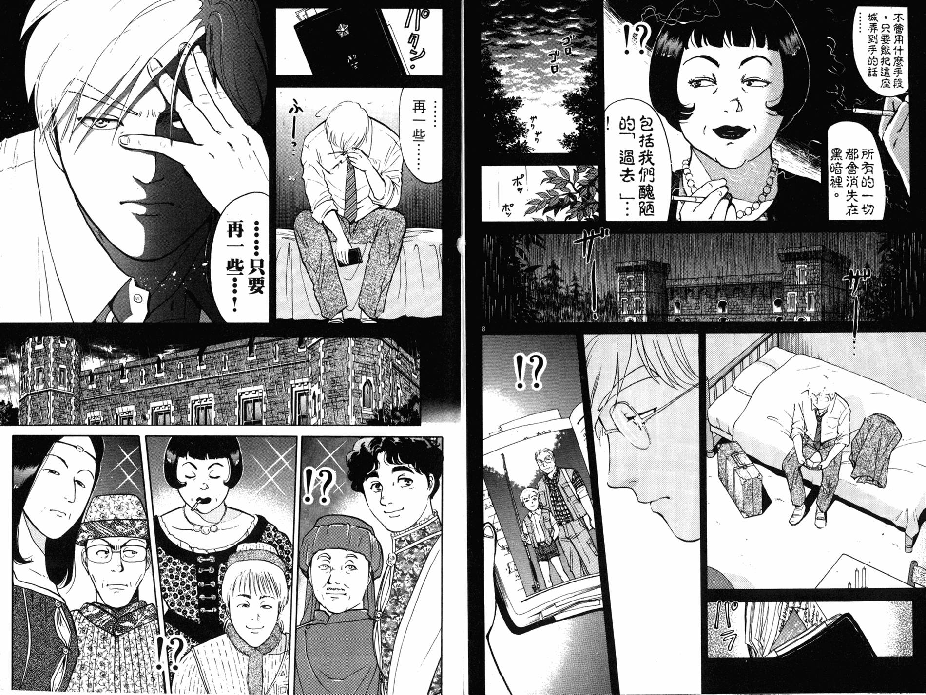 金田一少年之事件簿 第16卷 第30页