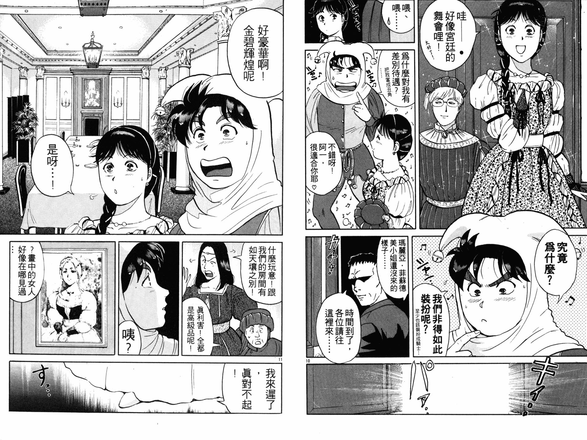 金田一少年之事件簿 第16卷 第31页