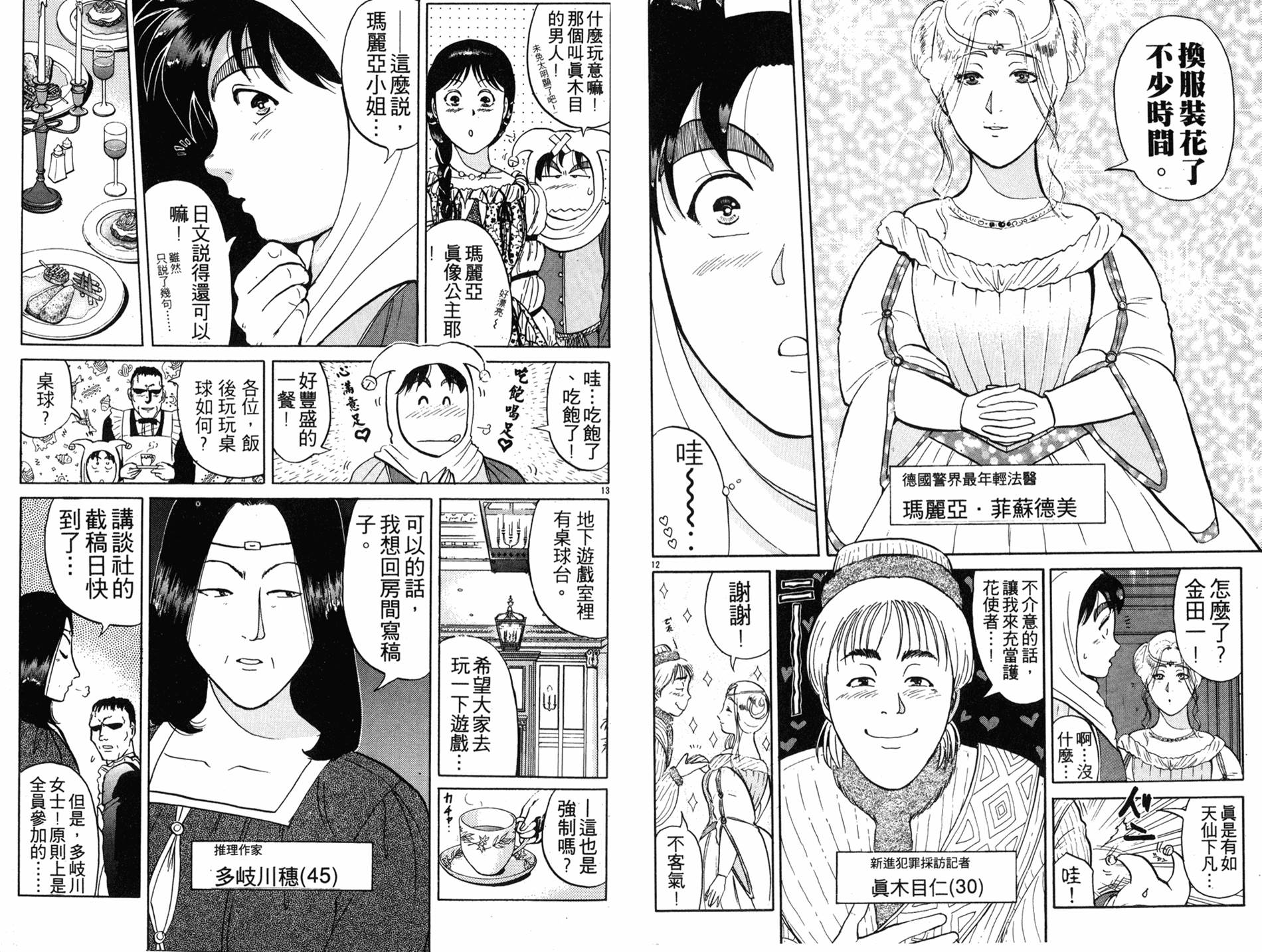 金田一少年之事件簿 第16卷 第32页