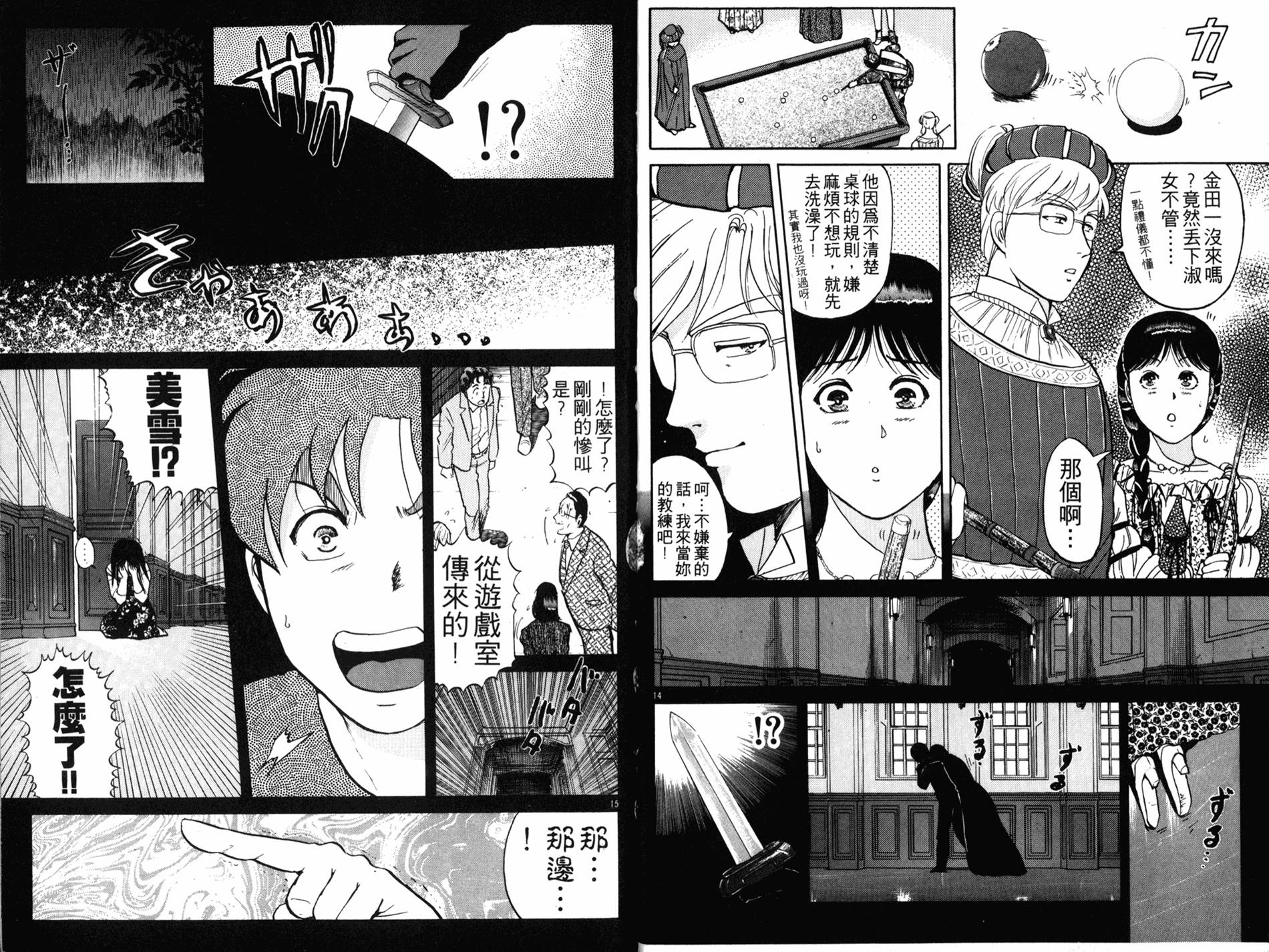 金田一少年之事件簿 第16卷 第33页