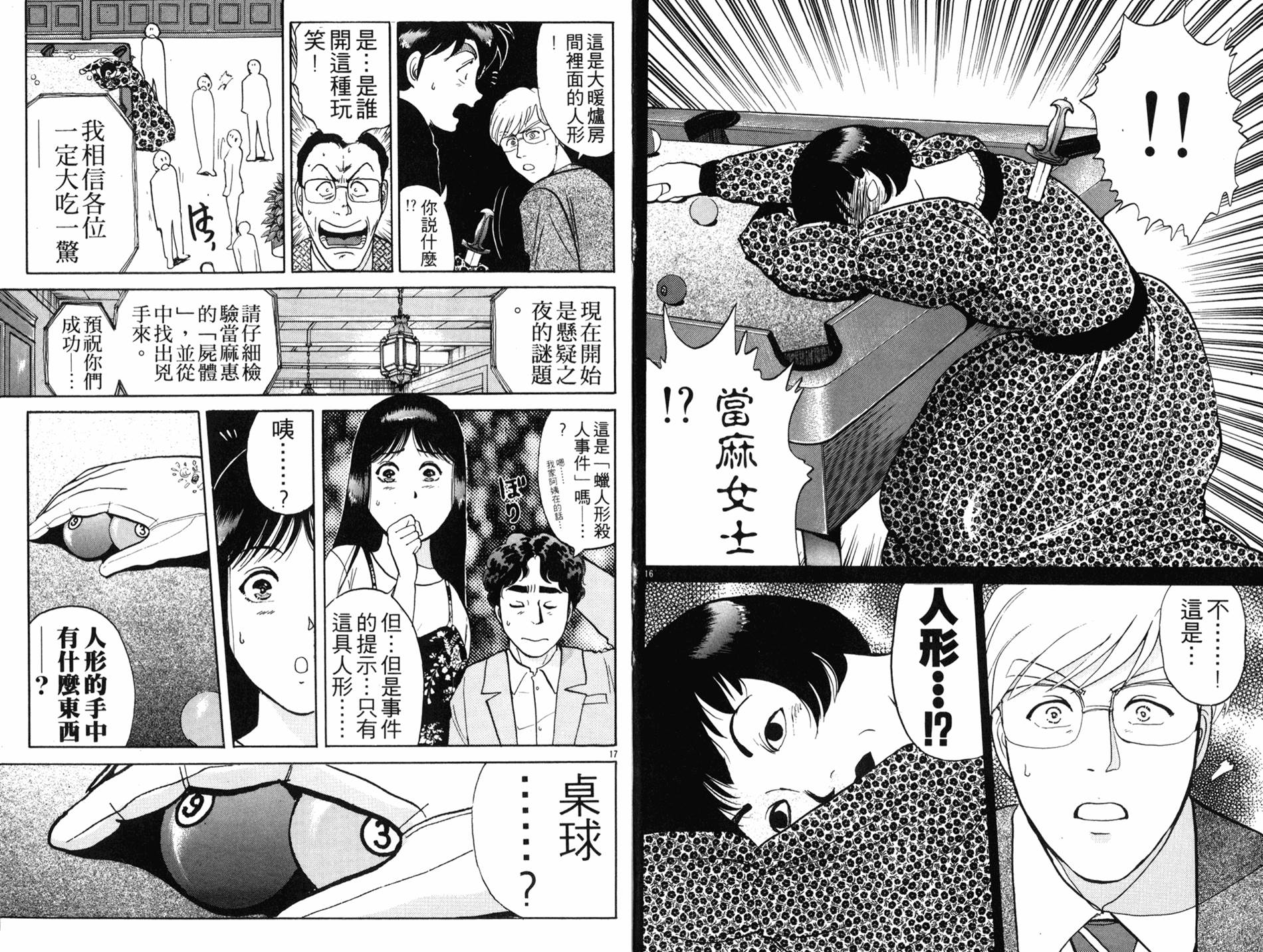 金田一少年之事件簿 第16卷 第34页