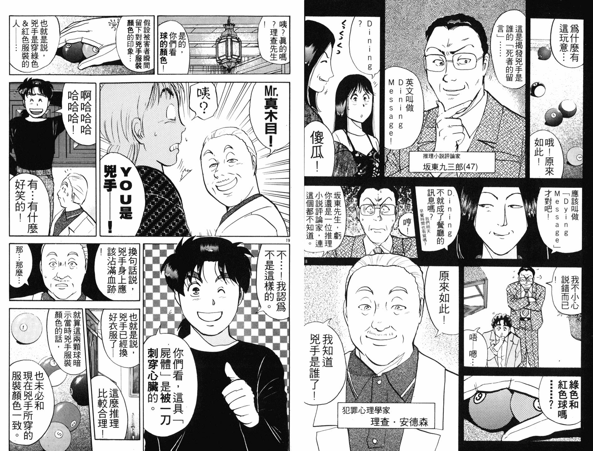 金田一少年之事件簿 第16卷 第35页