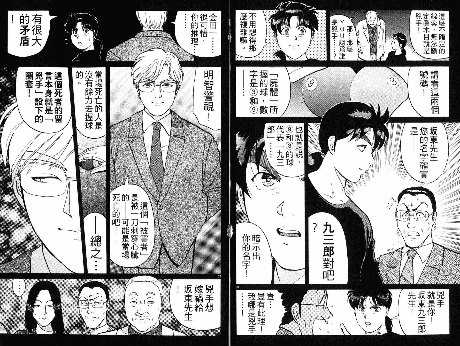 金田一少年之事件簿 第16卷 第36页