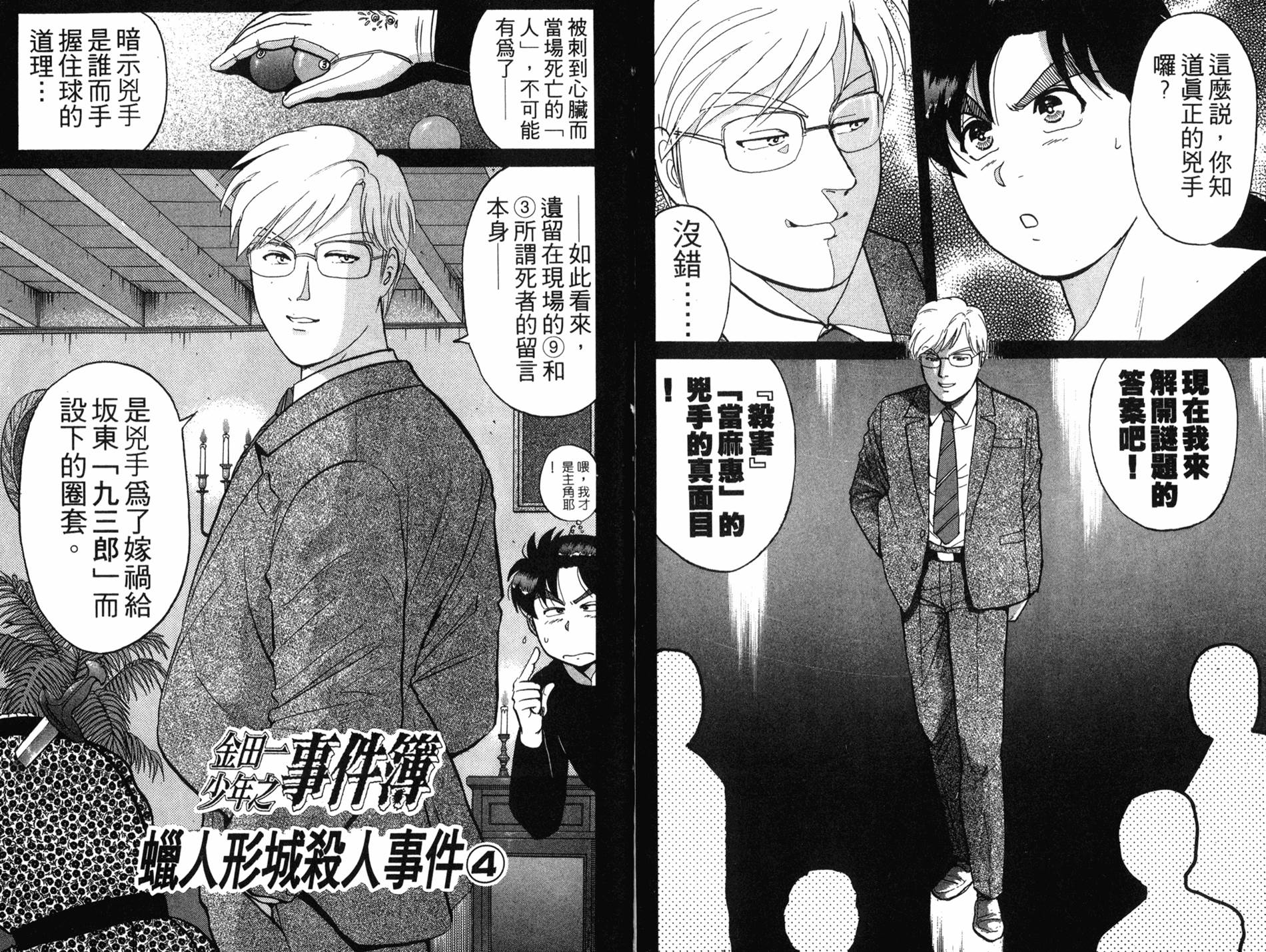 金田一少年之事件簿 第16卷 第37页