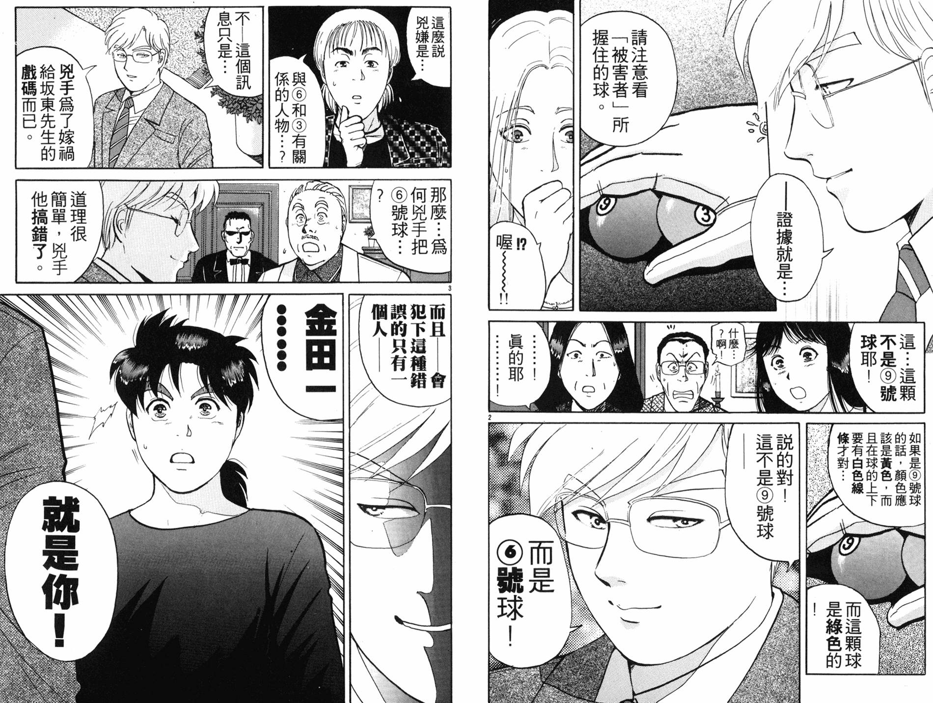 金田一少年之事件簿 第16卷 第38页