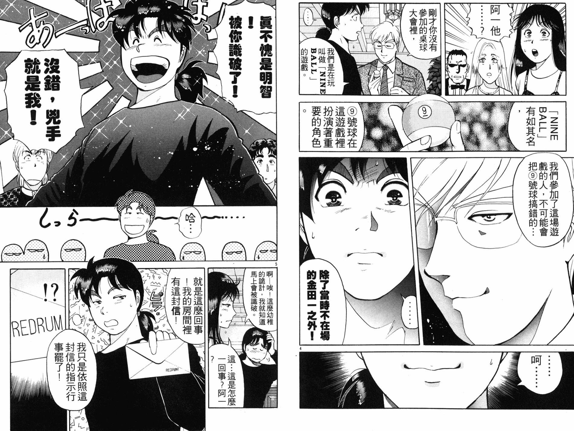 金田一少年之事件簿 第16卷 第39页