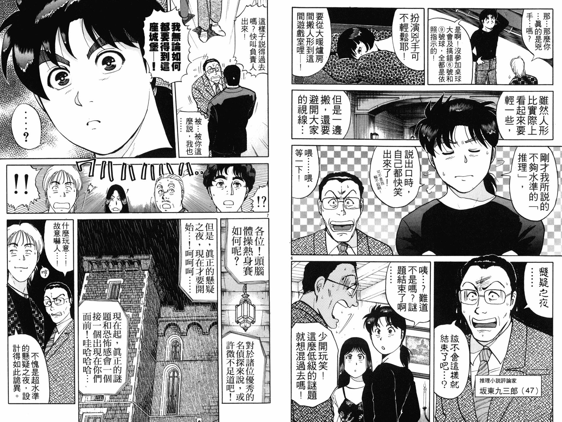 金田一少年之事件簿 第16卷 第40页