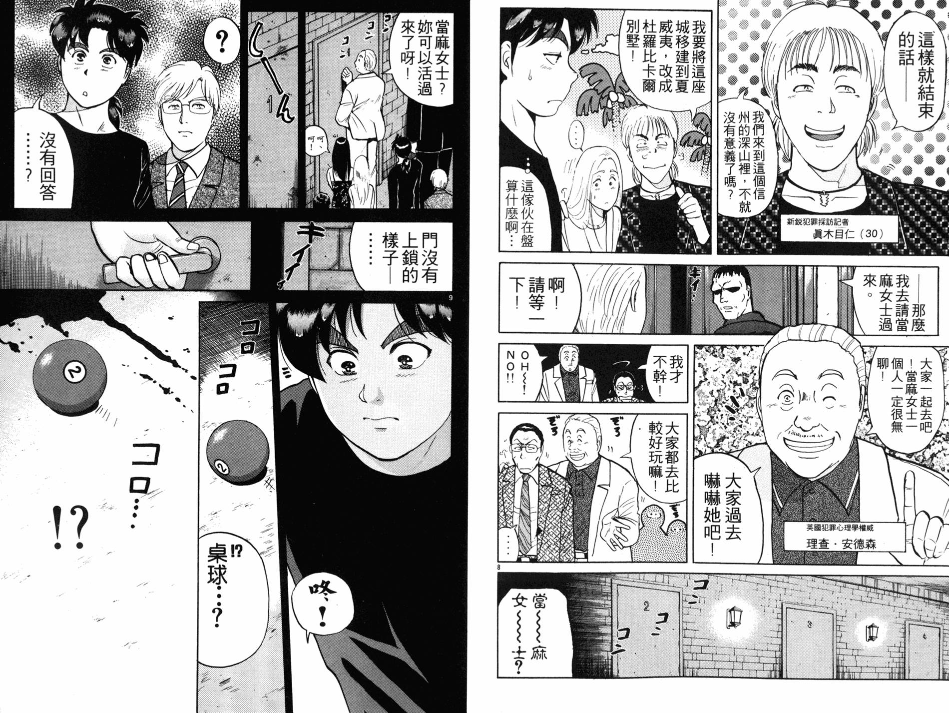 金田一少年之事件簿 第16卷 第41页