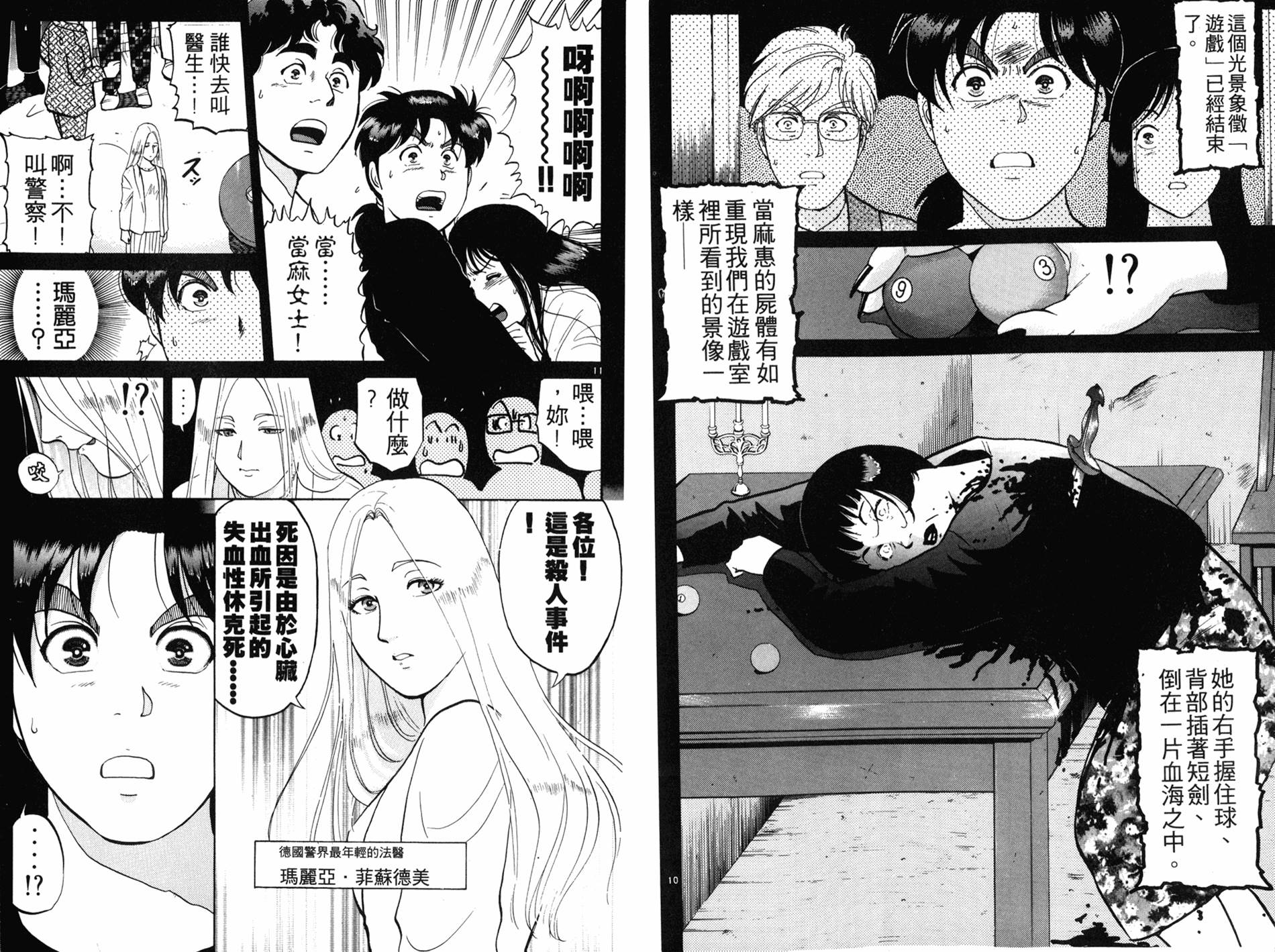 金田一少年之事件簿 第16卷 第42页