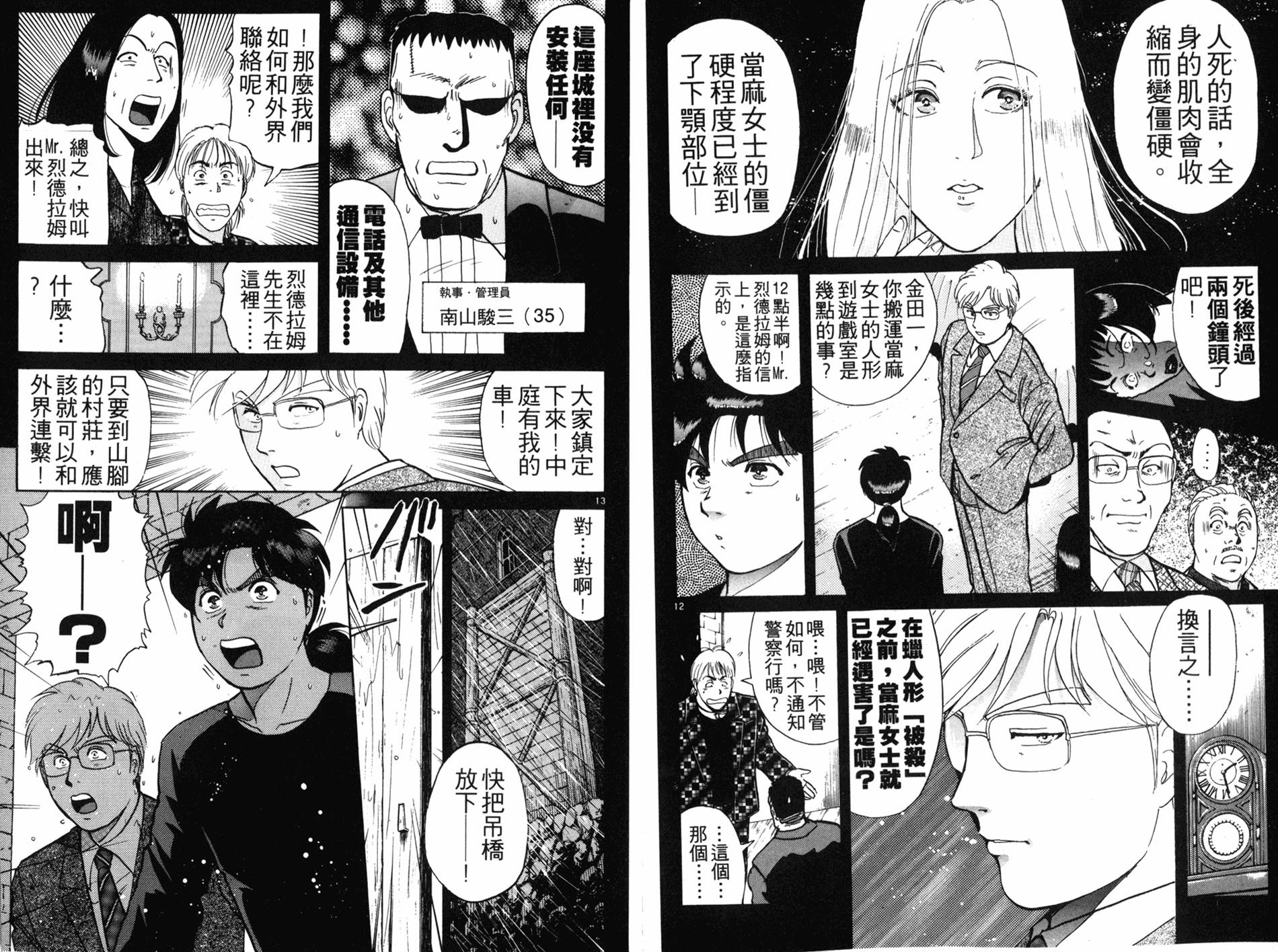 金田一少年之事件簿 第16卷 第43页