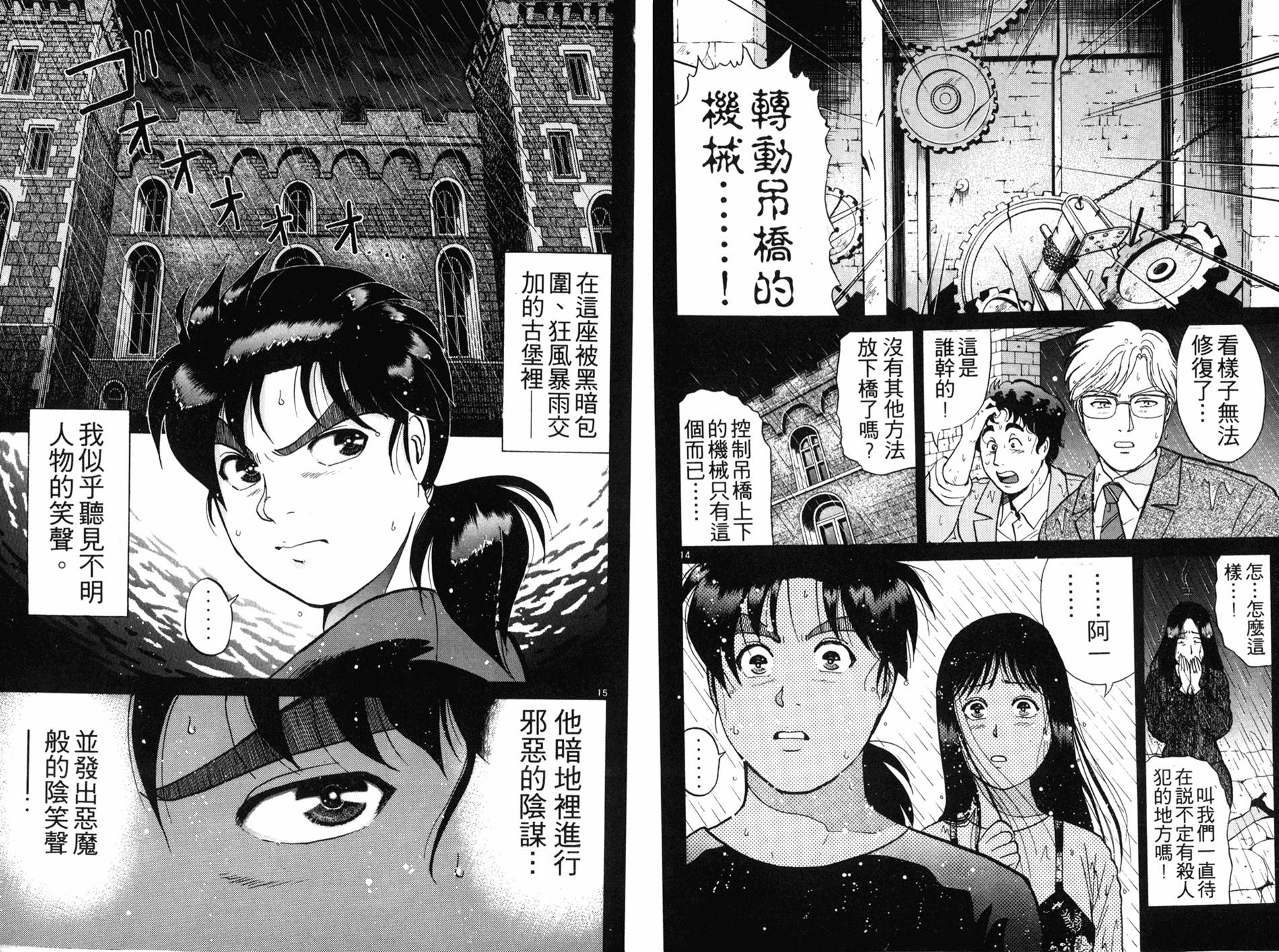 金田一少年之事件簿 第16卷 第44页