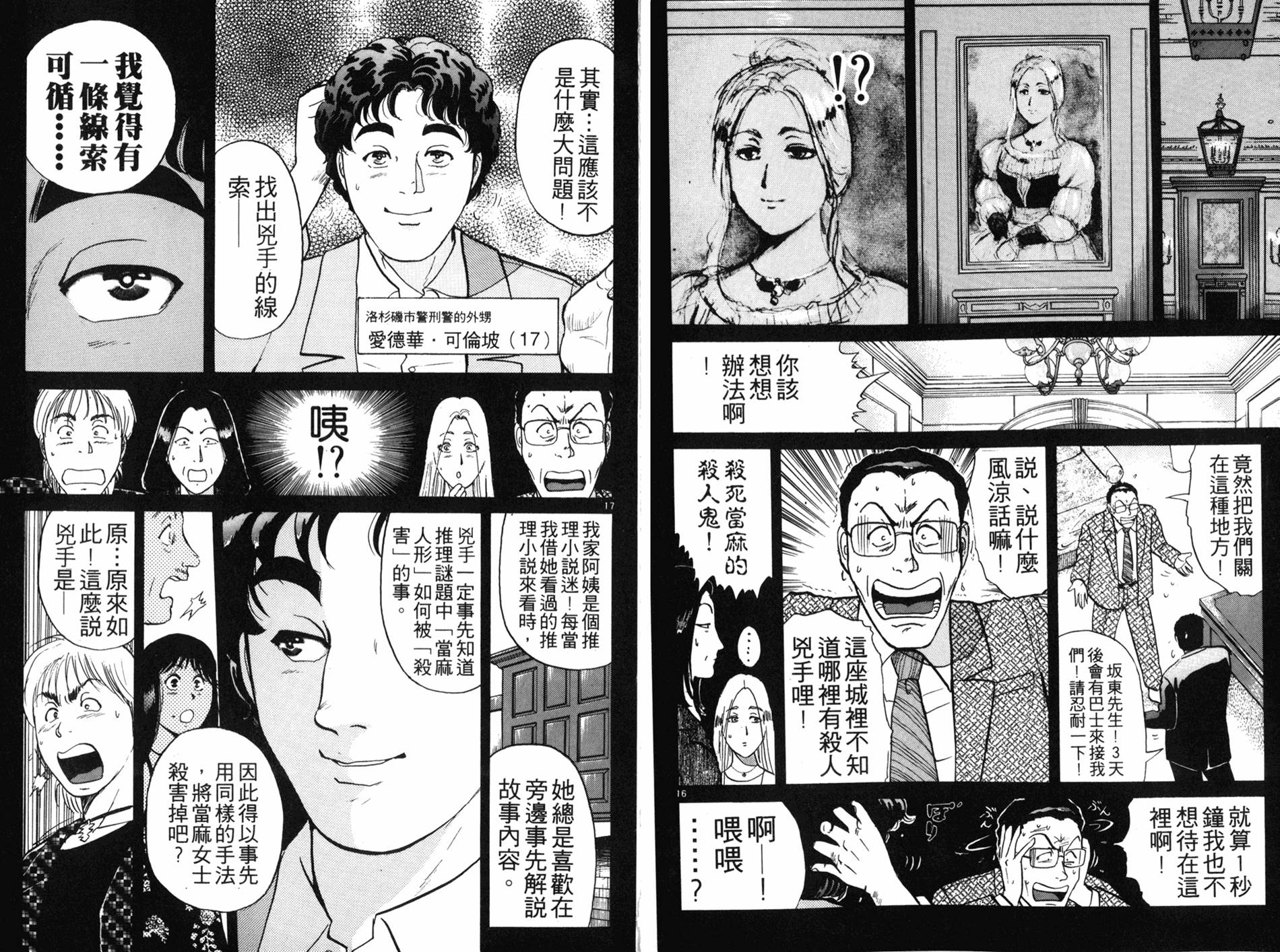 金田一少年之事件簿 第16卷 第45页