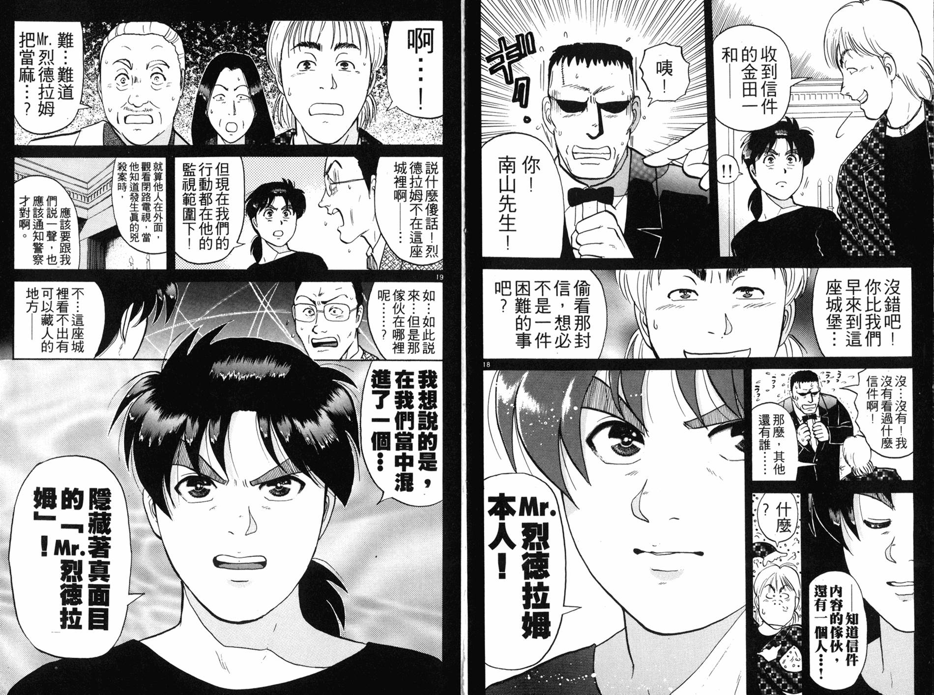 金田一少年之事件簿 第16卷 第46页