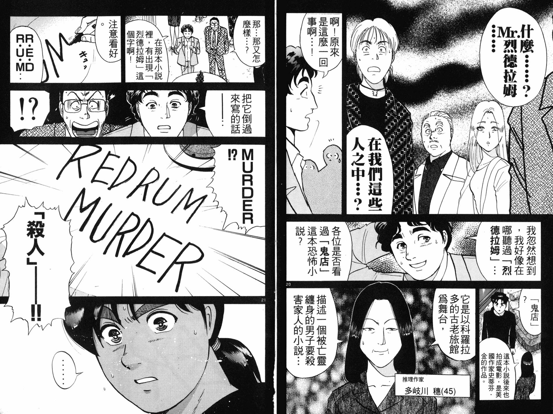 金田一少年之事件簿 第16卷 第47页