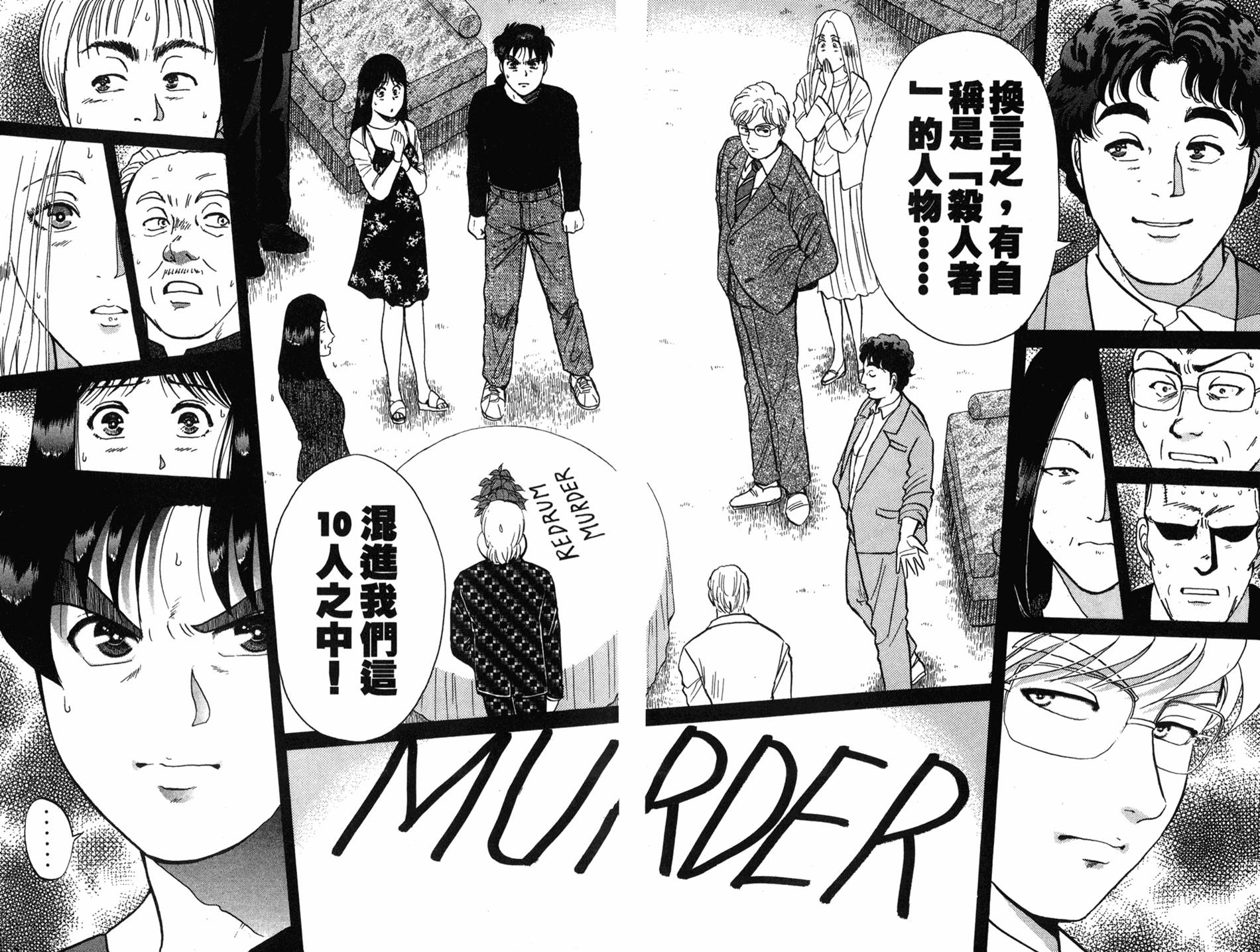 金田一少年之事件簿 第16卷 第48页