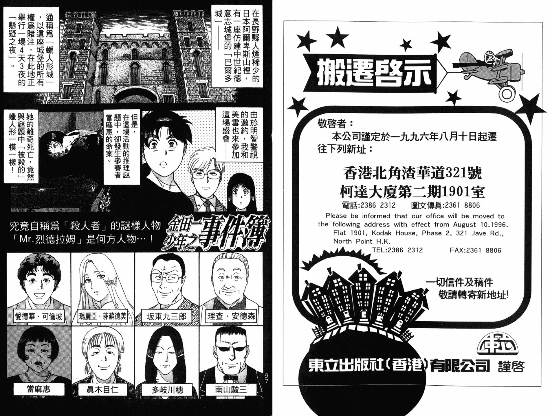 金田一少年之事件簿 第16卷 第49页