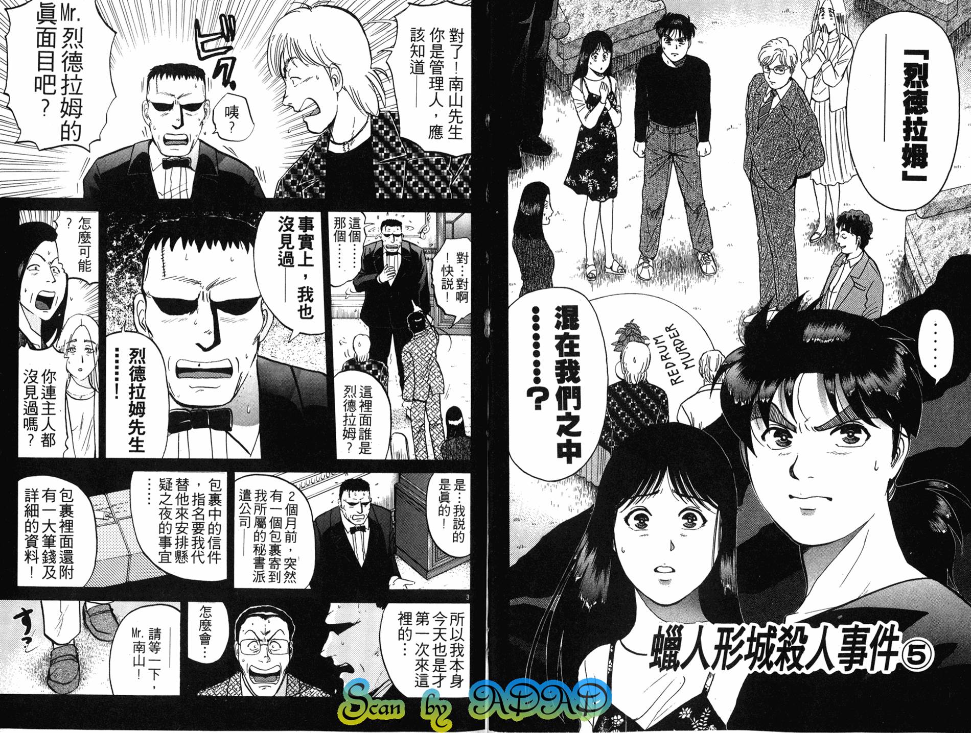 金田一少年之事件簿 第16卷 第50页