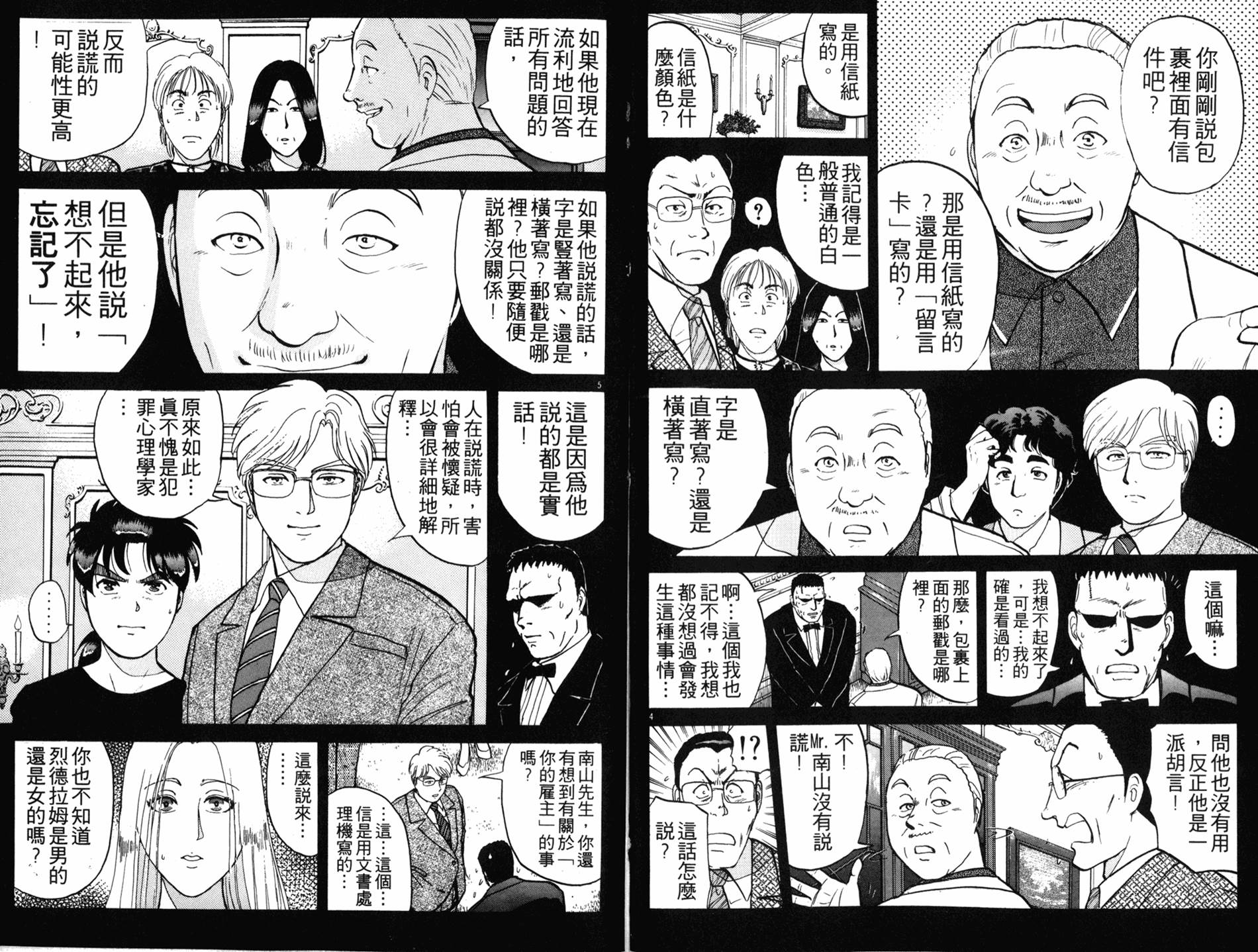 金田一少年之事件簿 第16卷 第51页