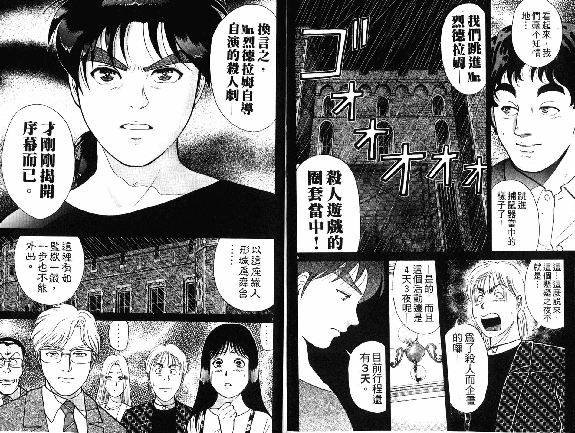 金田一少年之事件簿 第16卷 第52页