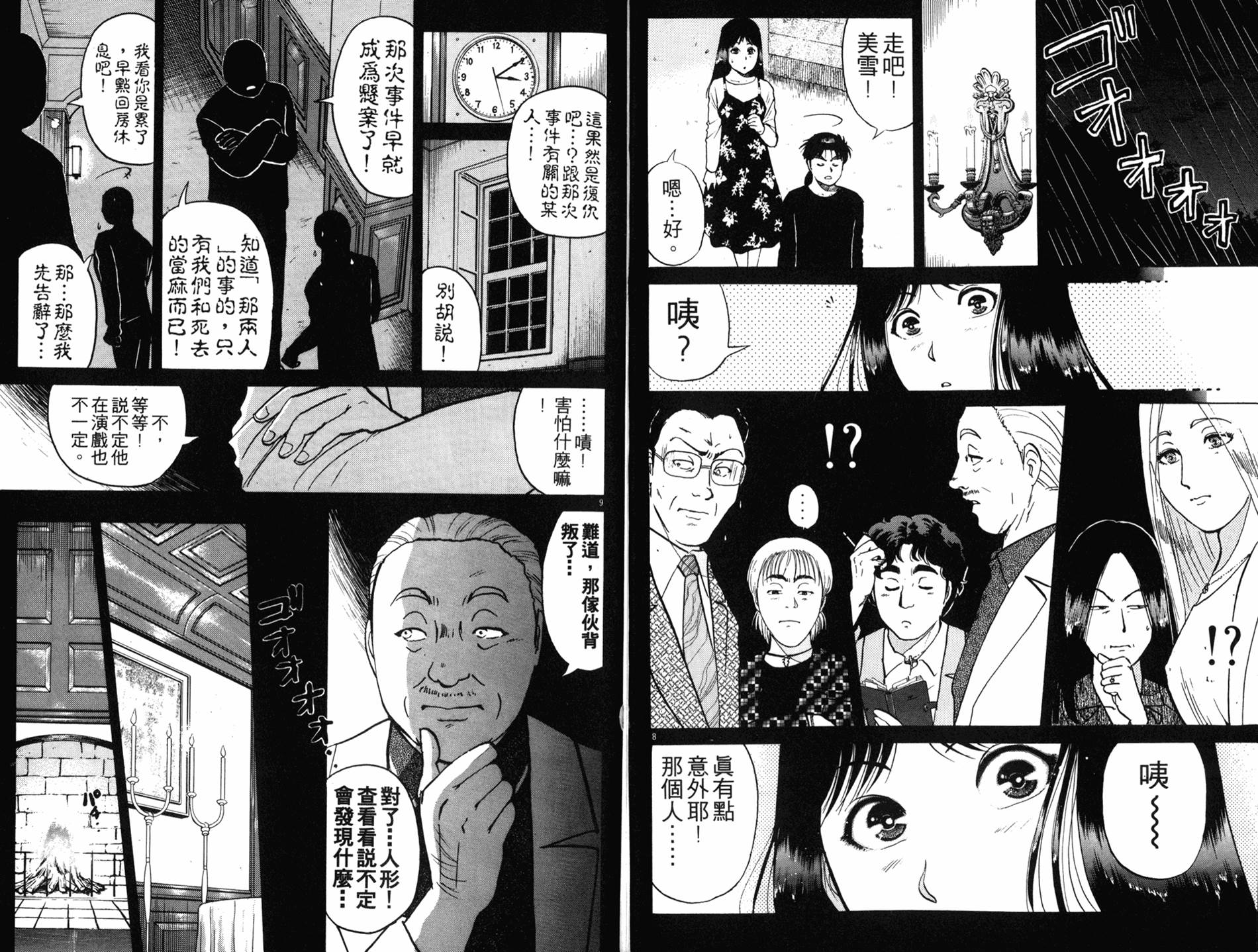 金田一少年之事件簿 第16卷 第53页