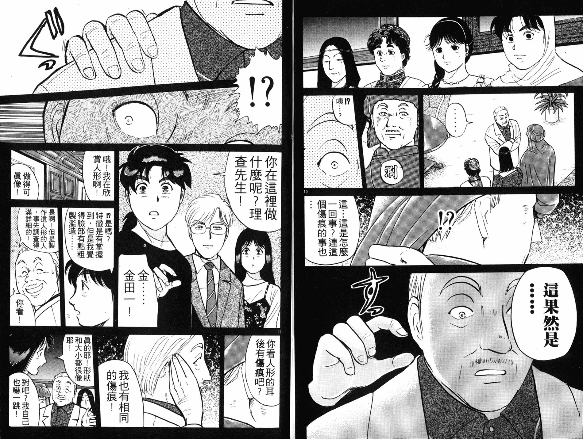 金田一少年之事件簿 第16卷 第54页