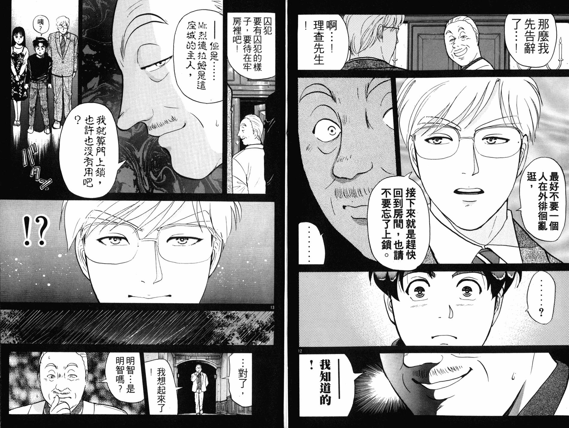 金田一少年之事件簿 第16卷 第55页