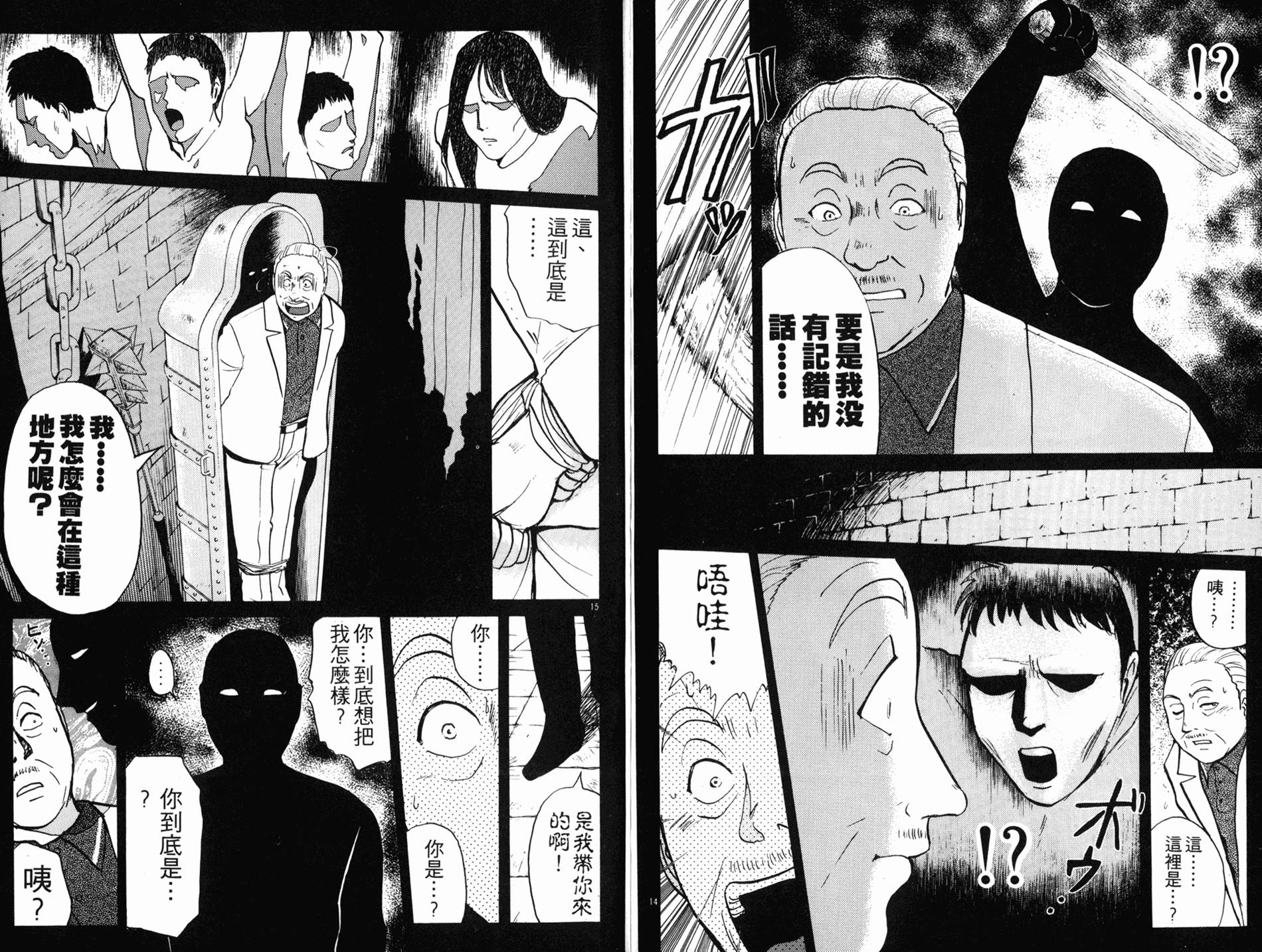 金田一少年之事件簿 第16卷 第56页