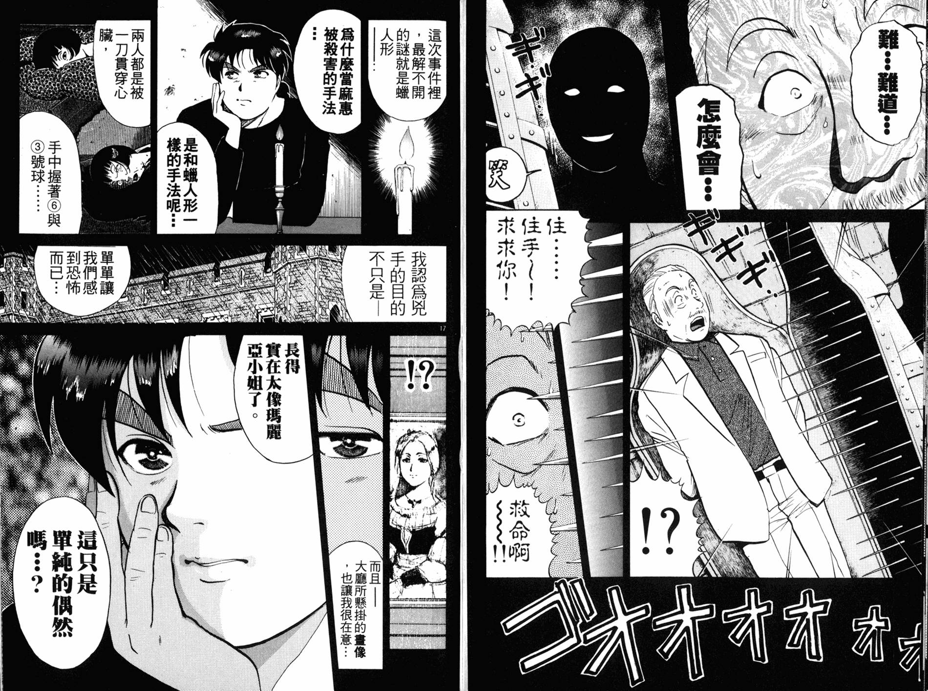 金田一少年之事件簿 第16卷 第57页